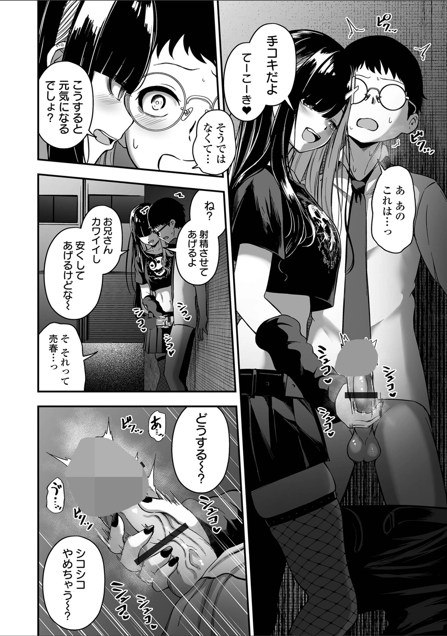 「売りの女 単行本版」（ヌカきゅーり） 試し読み 5ページ目