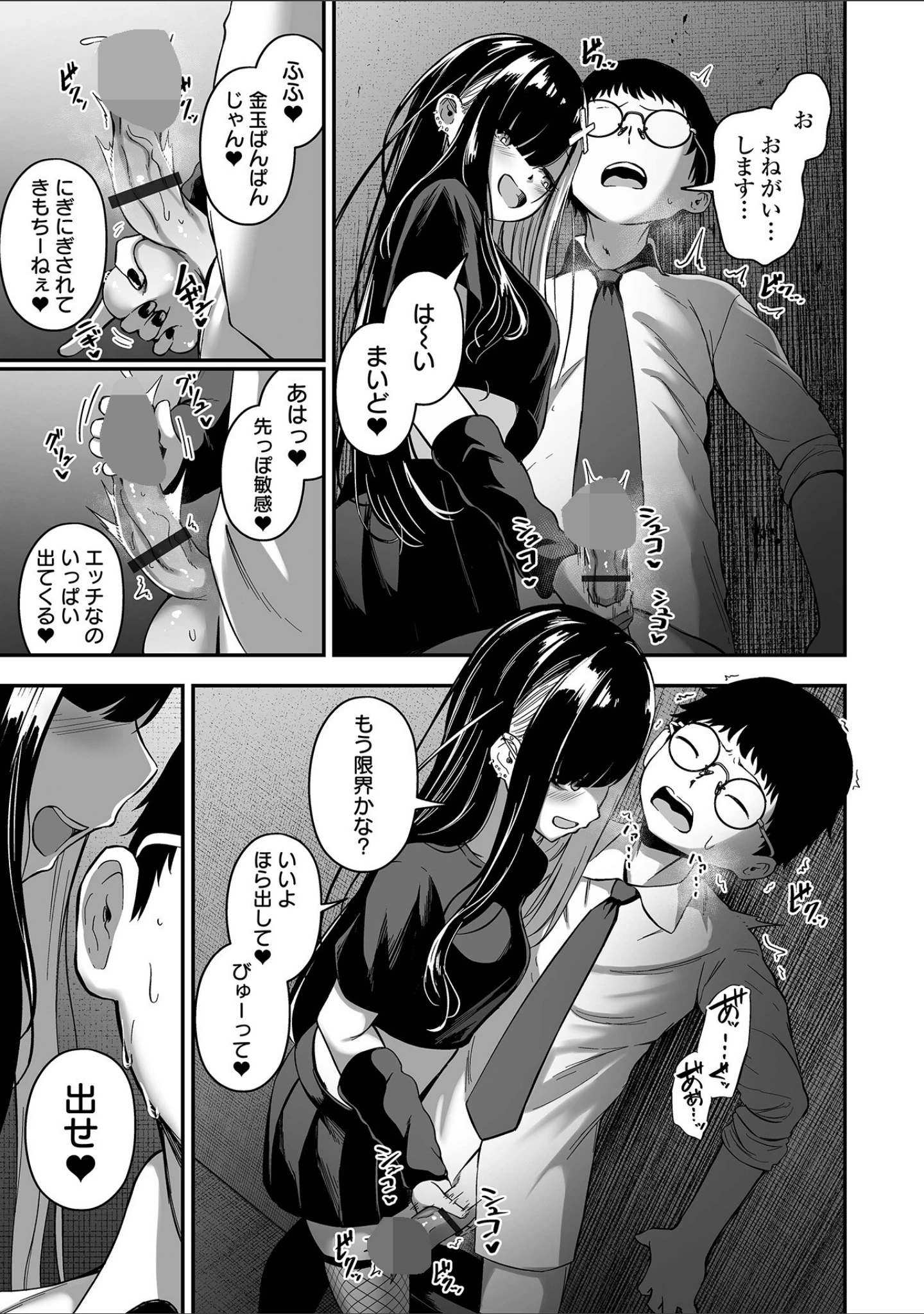 「売りの女 単行本版」（ヌカきゅーり） 試し読み 6ページ目