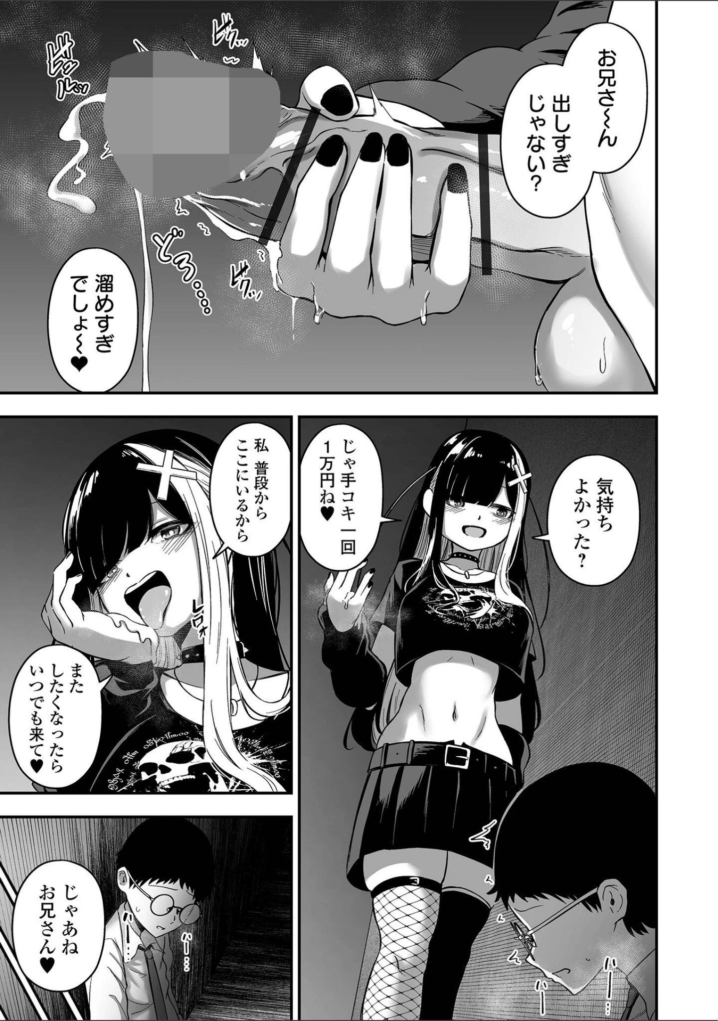 「売りの女 単行本版」（ヌカきゅーり） 試し読み 8ページ目