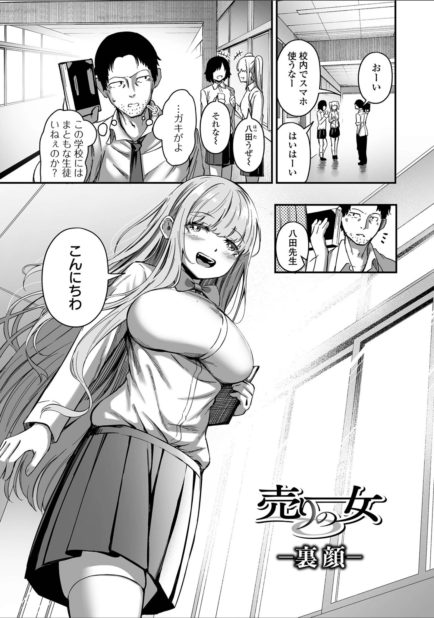 「売りの女 単行本版」（ヌカきゅーり） 試し読み 9ページ目