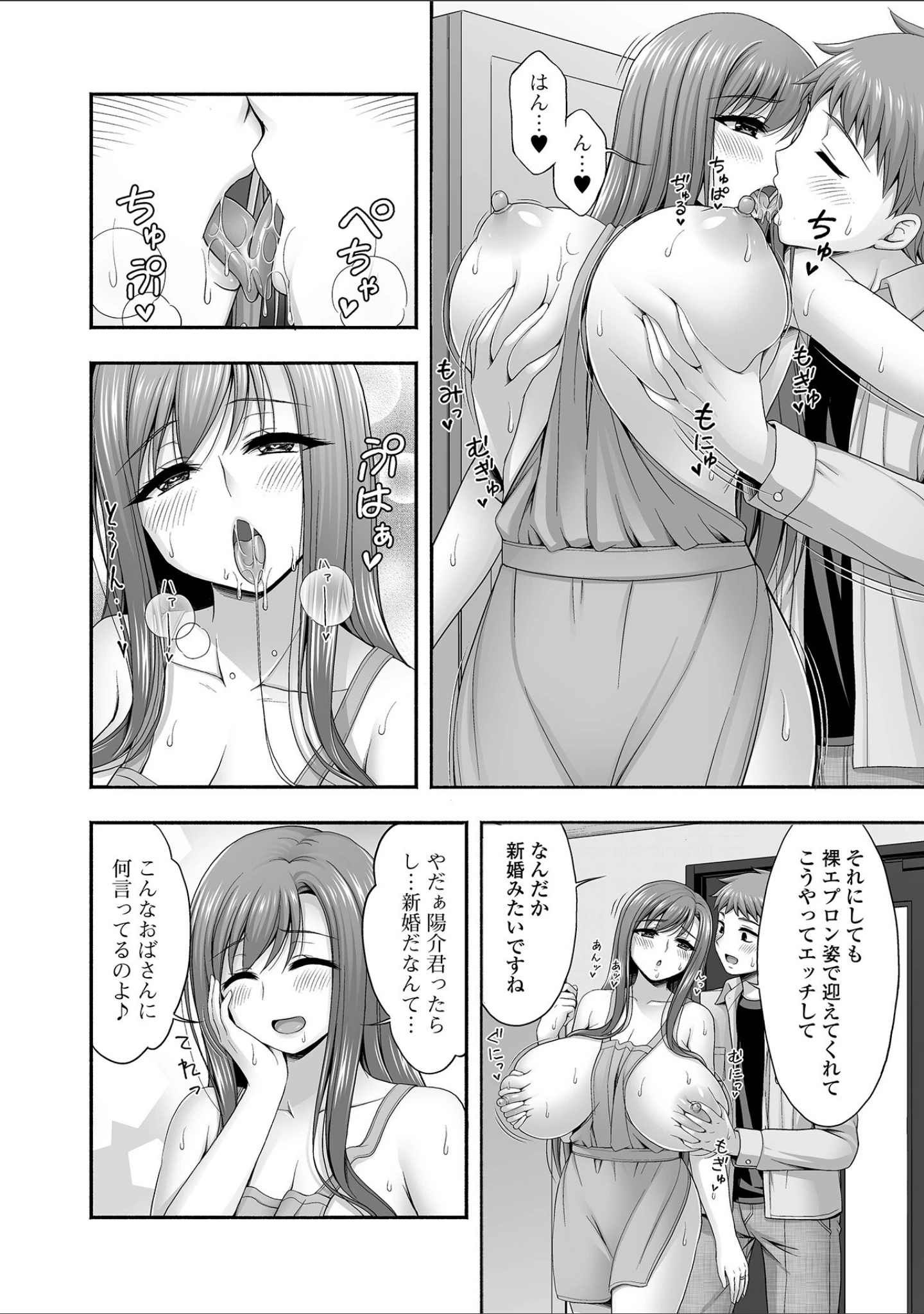 「近所の人妻と秘密の関係」（忠之みょうし） 試し読み 10ページ目