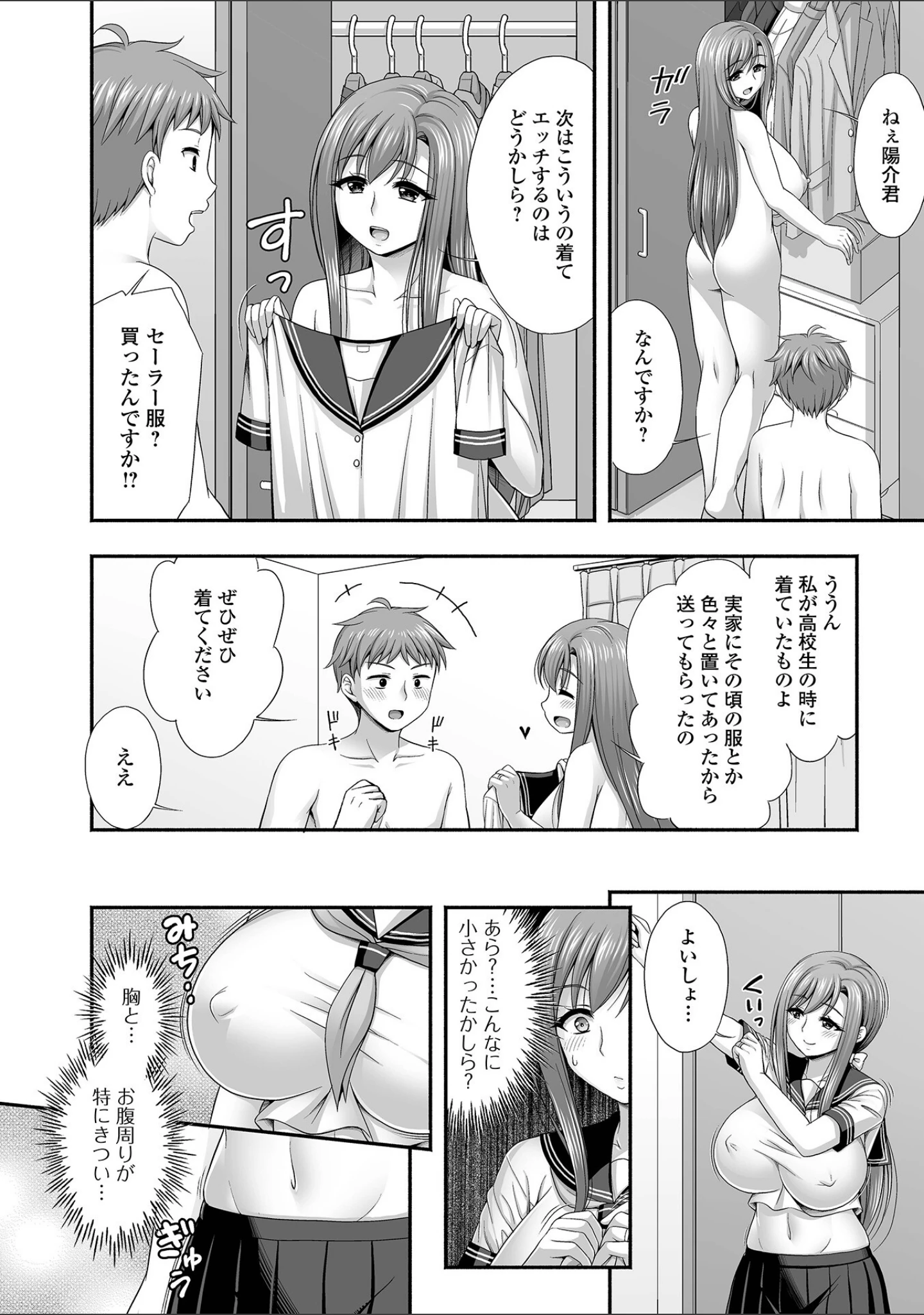 「近所の人妻と秘密の関係」（忠之みょうし） 試し読み 14ページ目