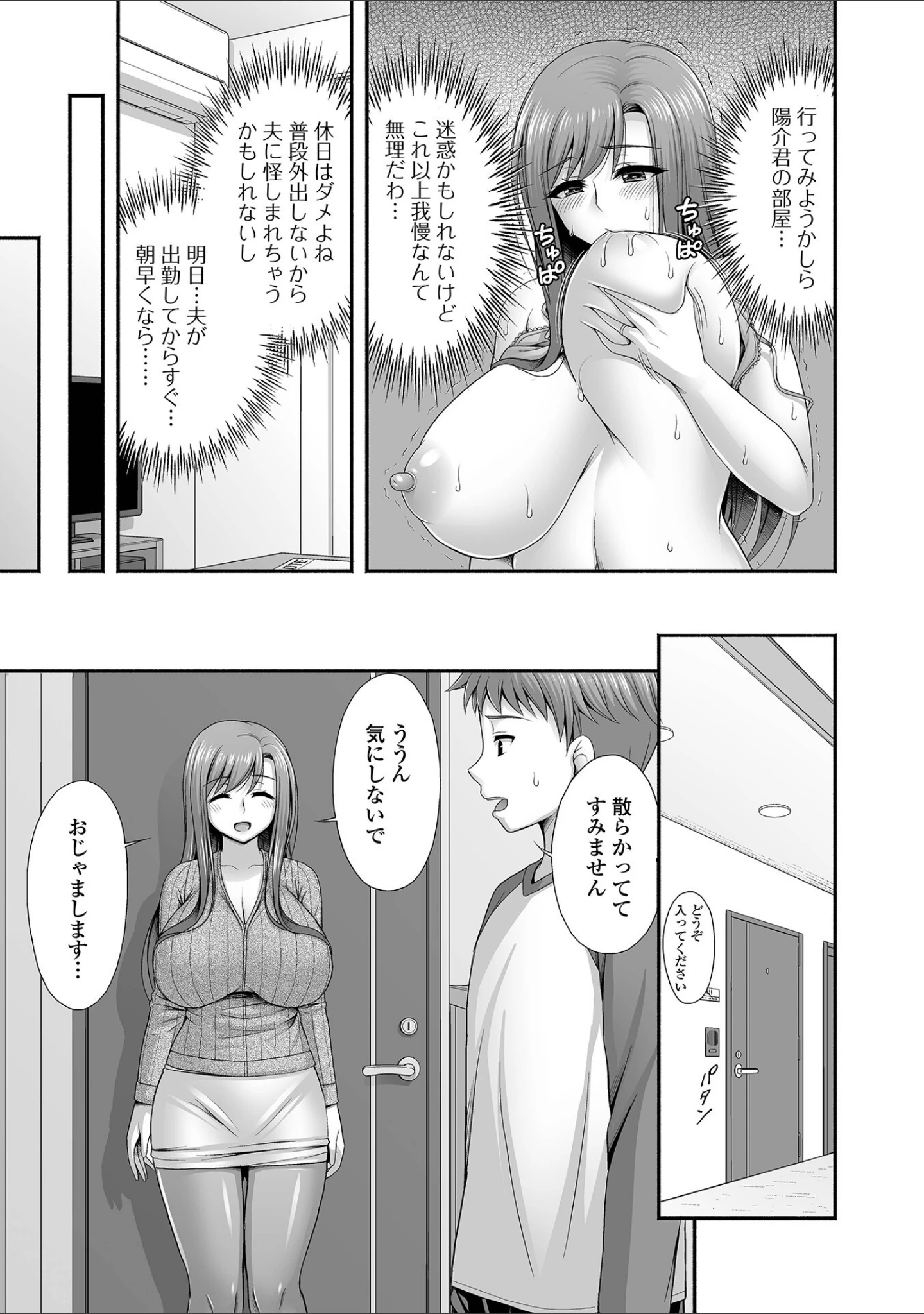 「近所の人妻と秘密の関係」（忠之みょうし） 試し読み 17ページ目