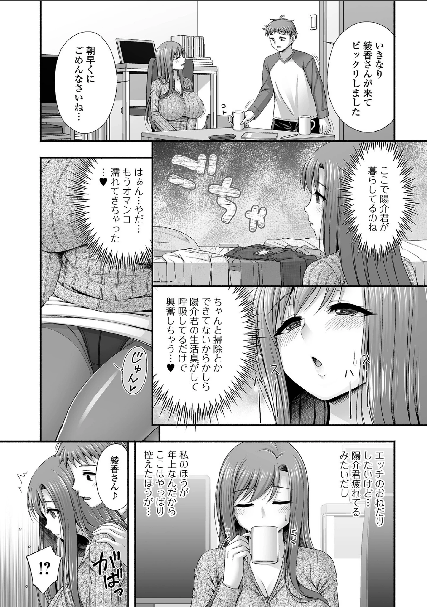 「近所の人妻と秘密の関係」（忠之みょうし） 試し読み 18ページ目
