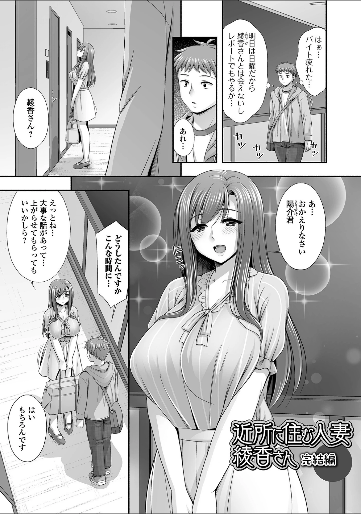「近所の人妻と秘密の関係」（忠之みょうし） 試し読み 19ページ目