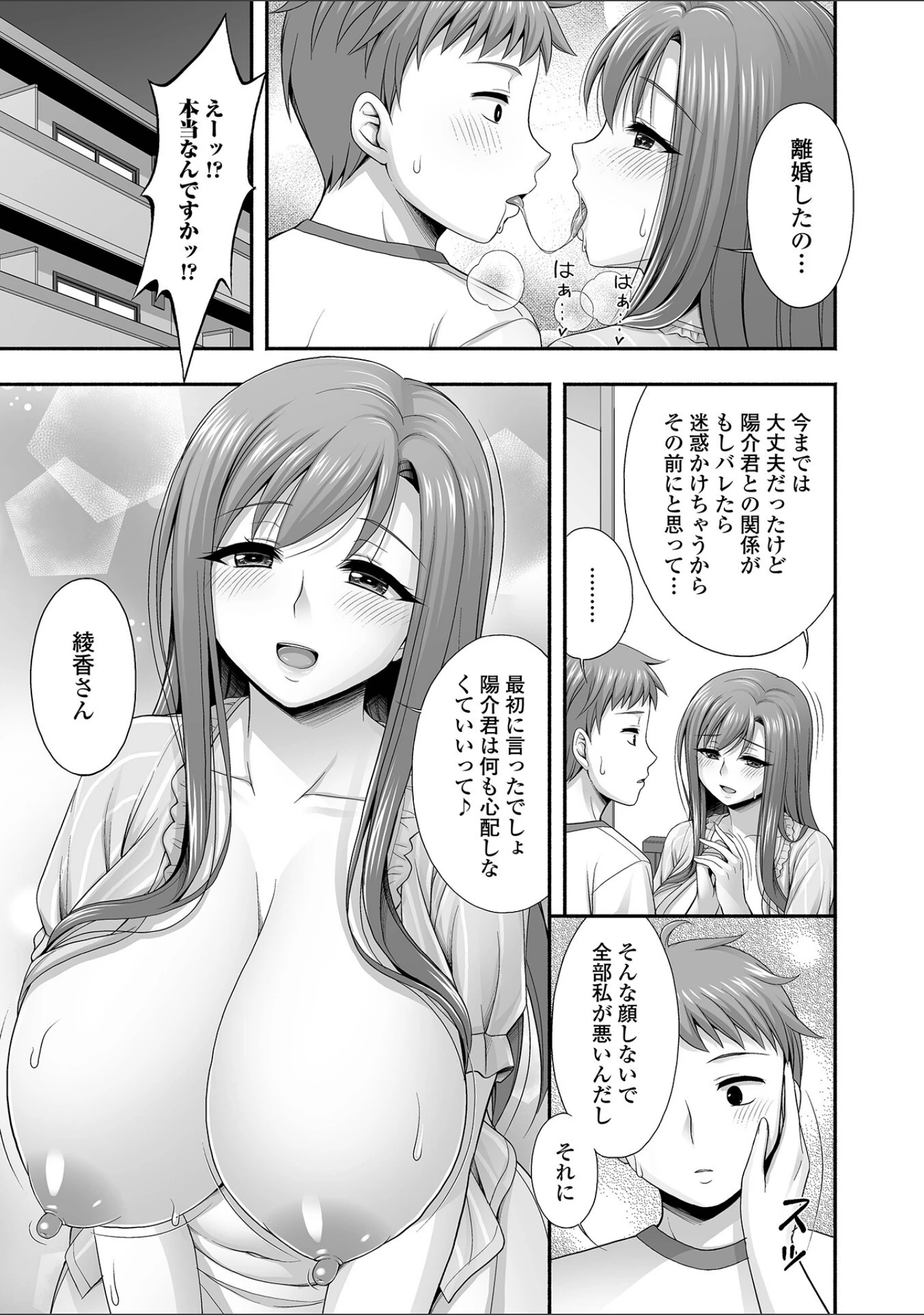 「近所の人妻と秘密の関係」（忠之みょうし） 試し読み 21ページ目