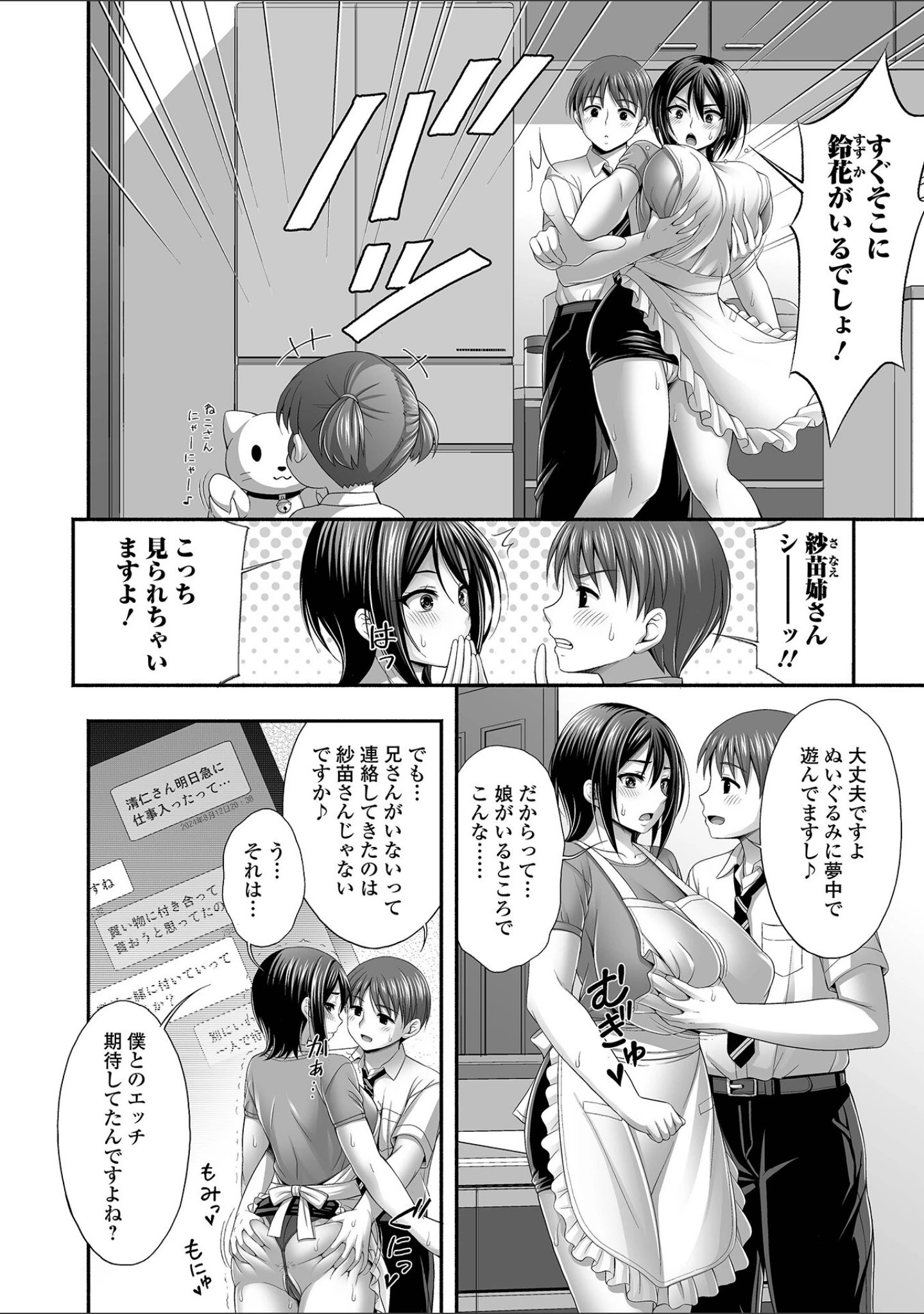 「近所の人妻と秘密の関係」（忠之みょうし） 試し読み 28ページ目