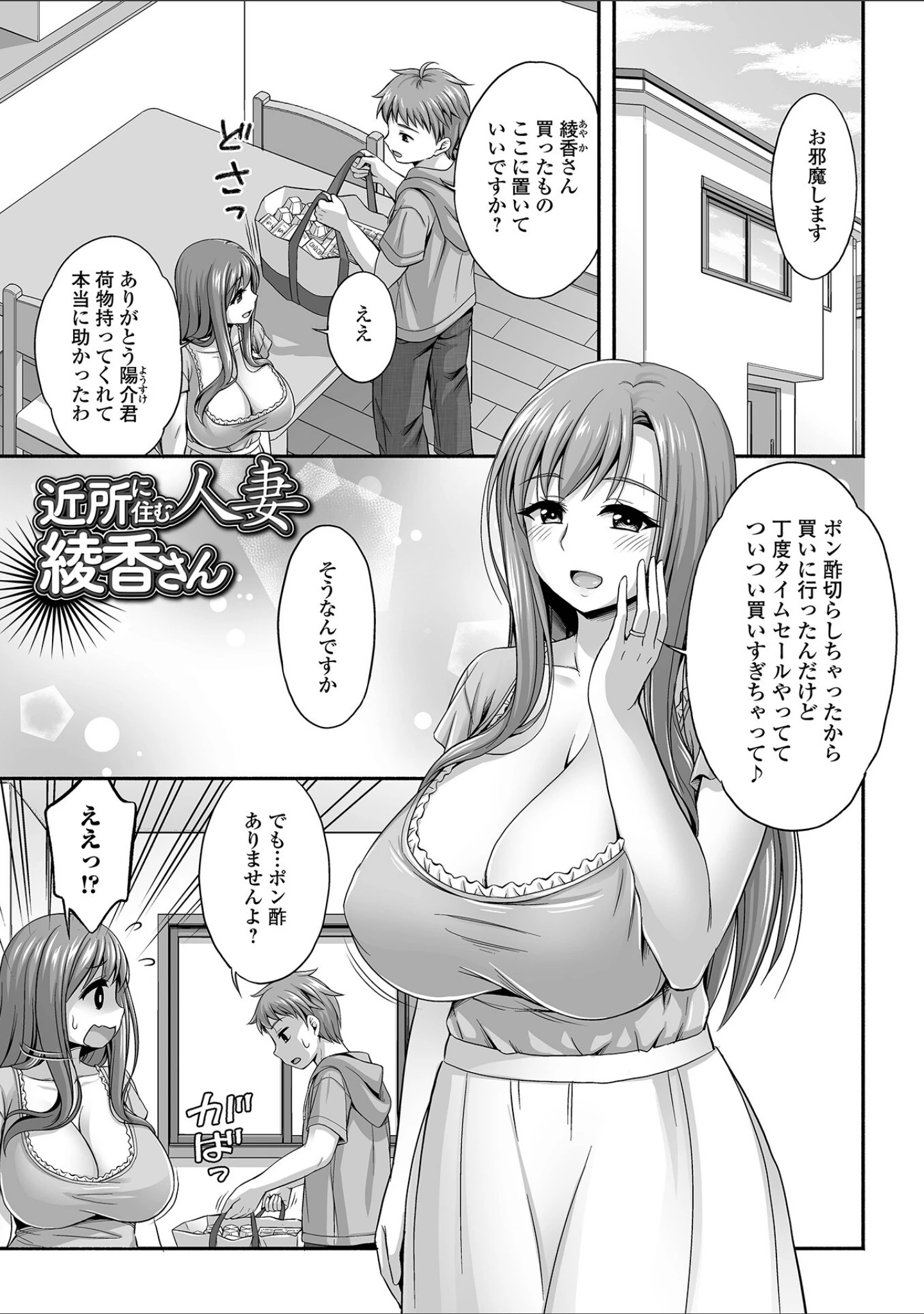 「近所の人妻と秘密の関係」（忠之みょうし） 試し読み 3ページ目