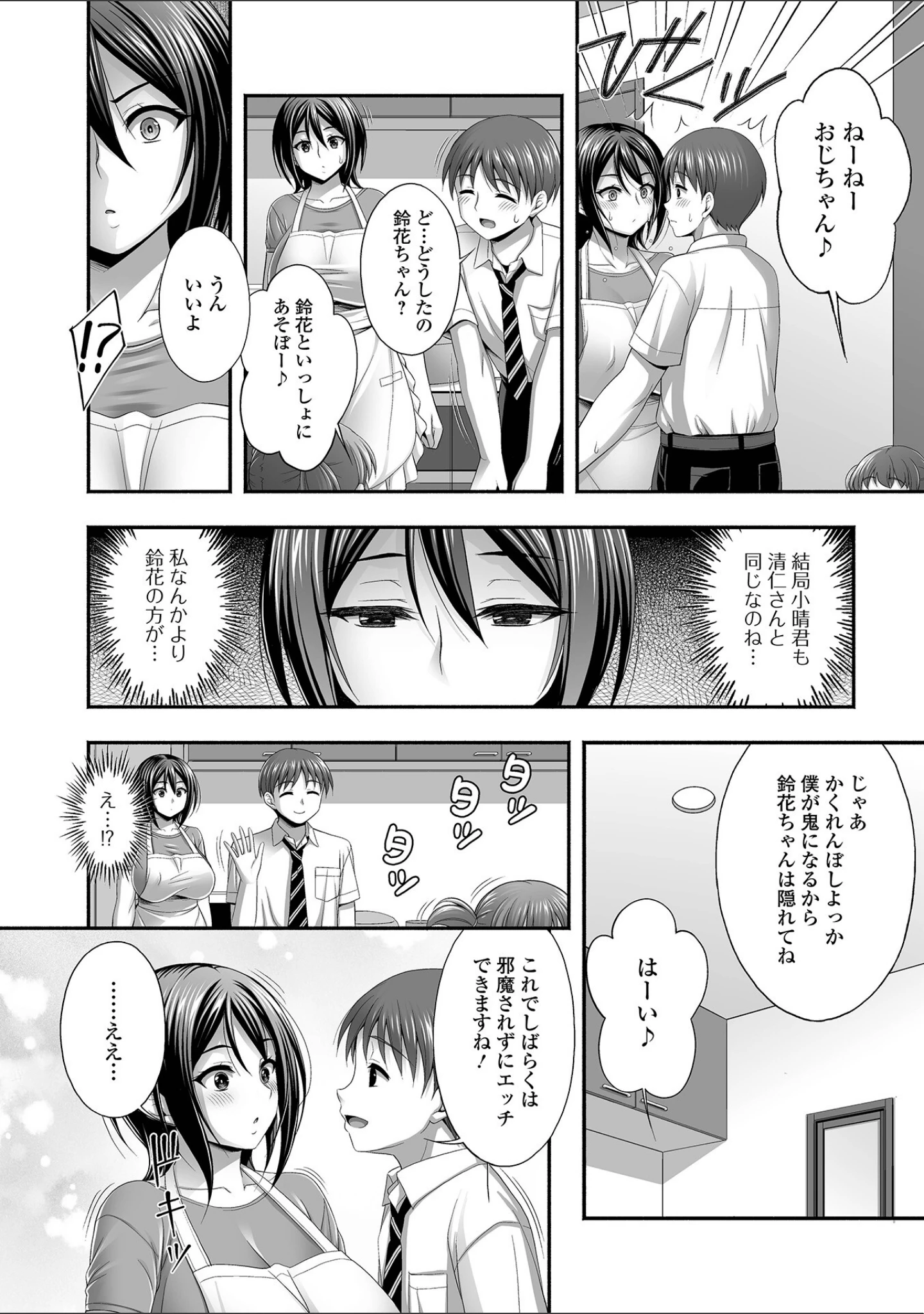 「近所の人妻と秘密の関係」（忠之みょうし） 試し読み 30ページ目