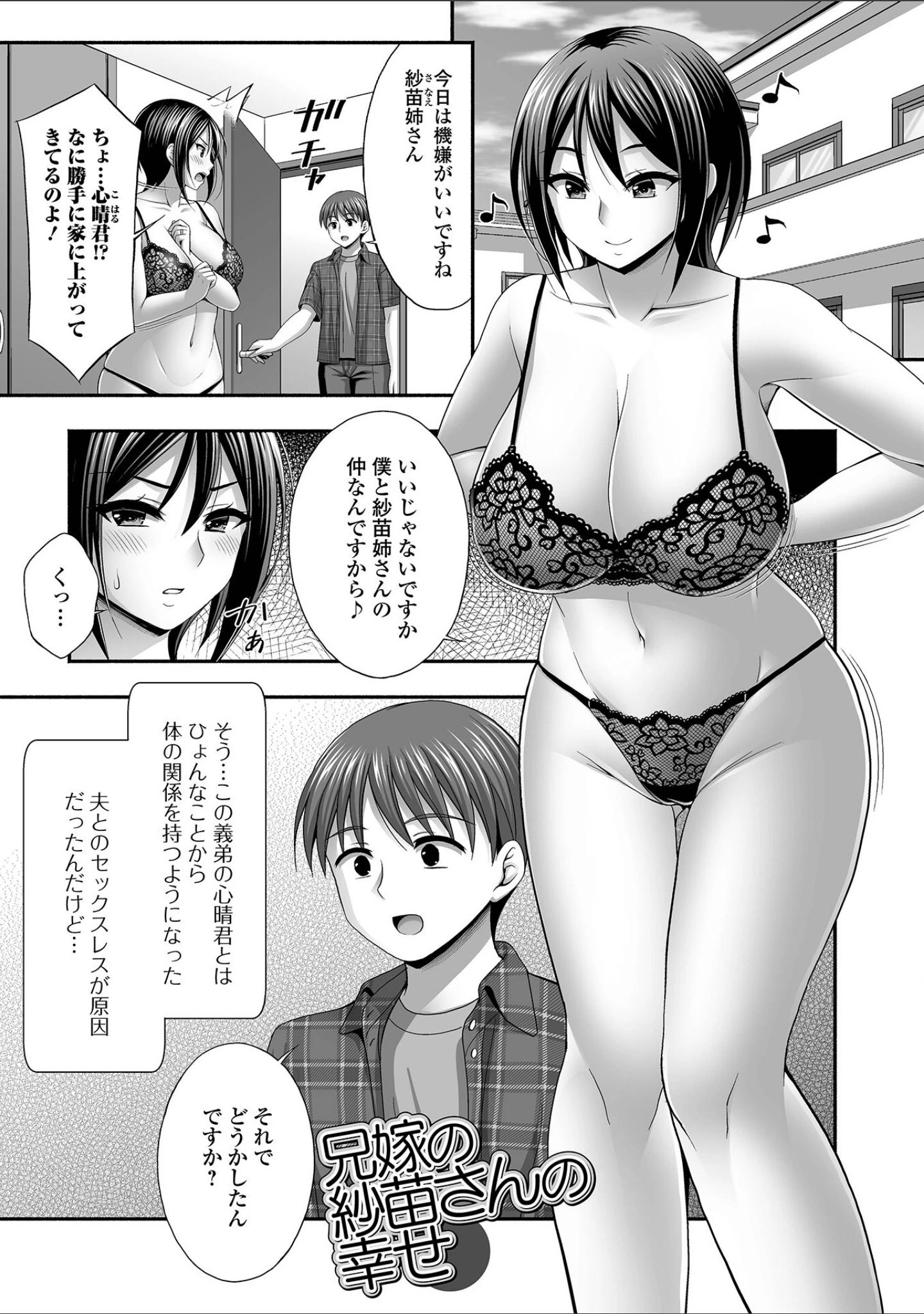 「近所の人妻と秘密の関係」（忠之みょうし） 試し読み 31ページ目
