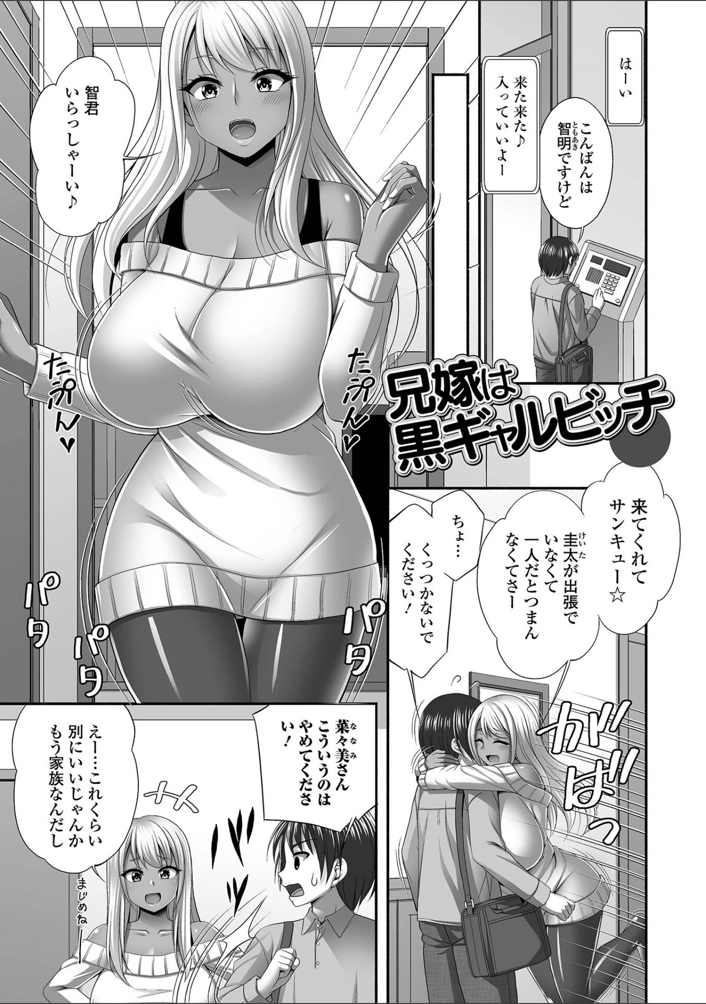 「近所の人妻と秘密の関係」（忠之みょうし） 試し読み 35ページ目