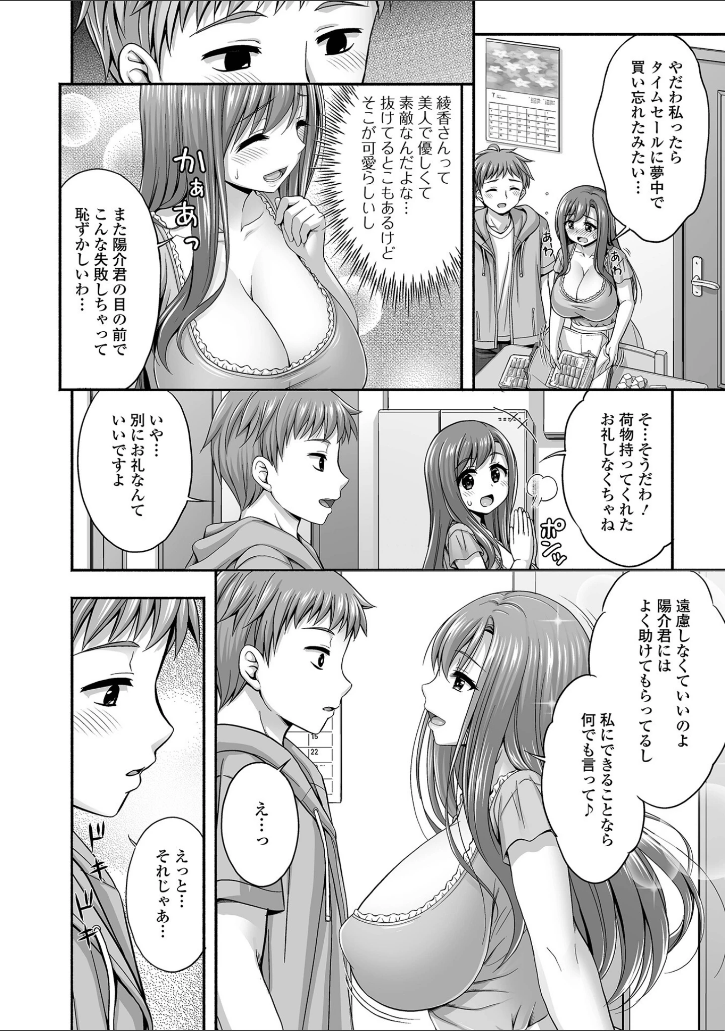 「近所の人妻と秘密の関係」（忠之みょうし） 試し読み 4ページ目