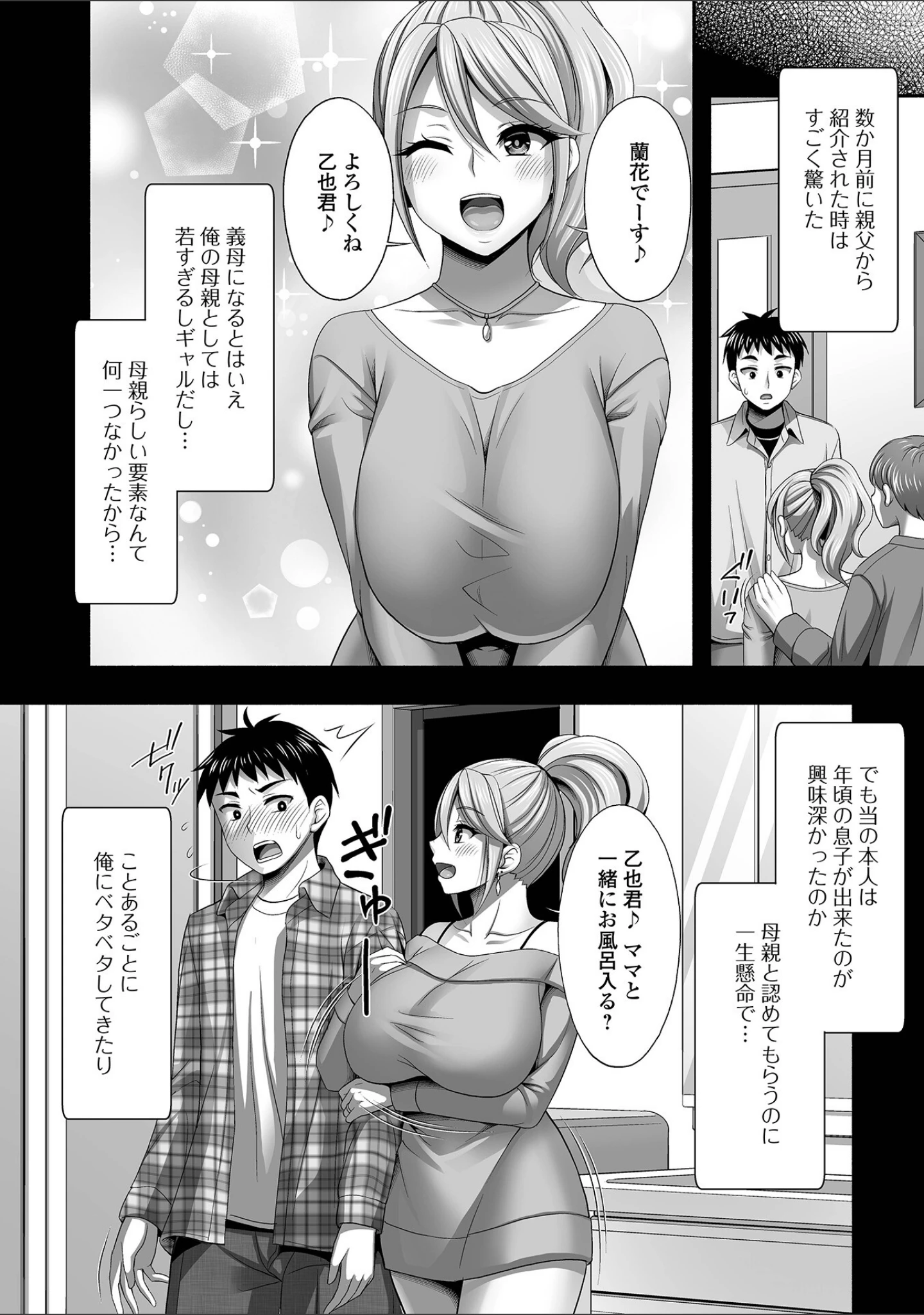 「近所の人妻と秘密の関係」（忠之みょうし） 試し読み 42ページ目