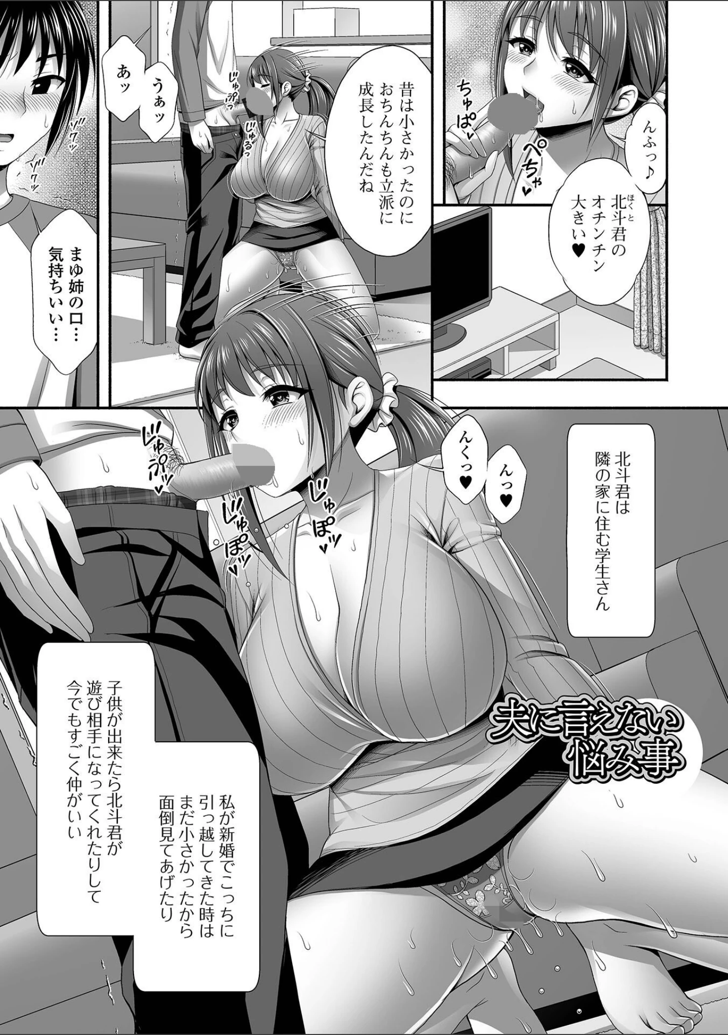 「近所の人妻と秘密の関係」（忠之みょうし） 試し読み 43ページ目