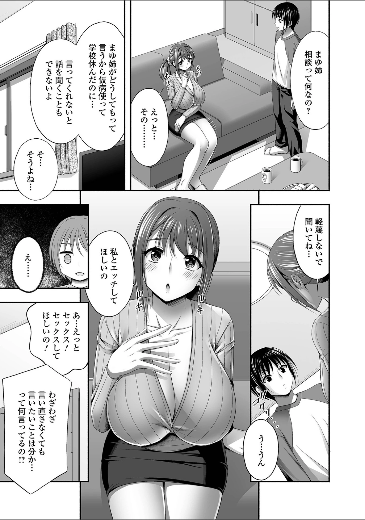 「近所の人妻と秘密の関係」（忠之みょうし） 試し読み 45ページ目