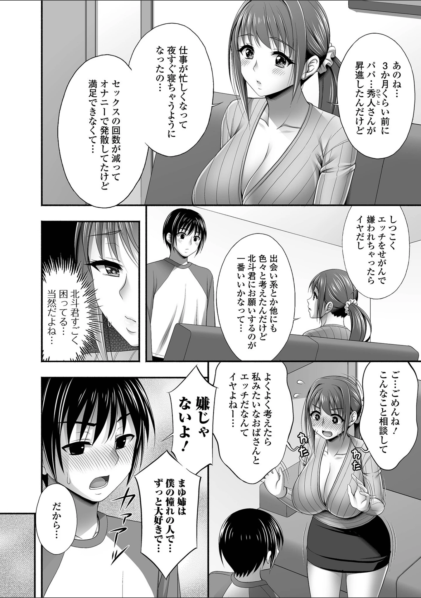 「近所の人妻と秘密の関係」（忠之みょうし） 試し読み 46ページ目
