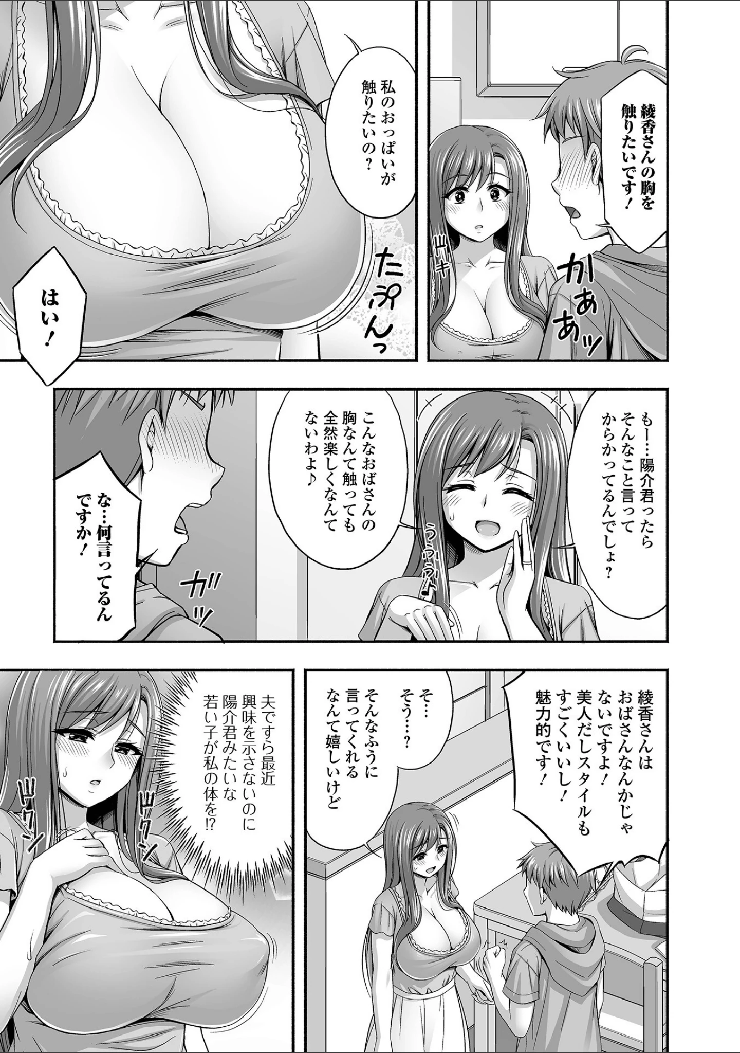 「近所の人妻と秘密の関係」（忠之みょうし） 試し読み 5ページ目
