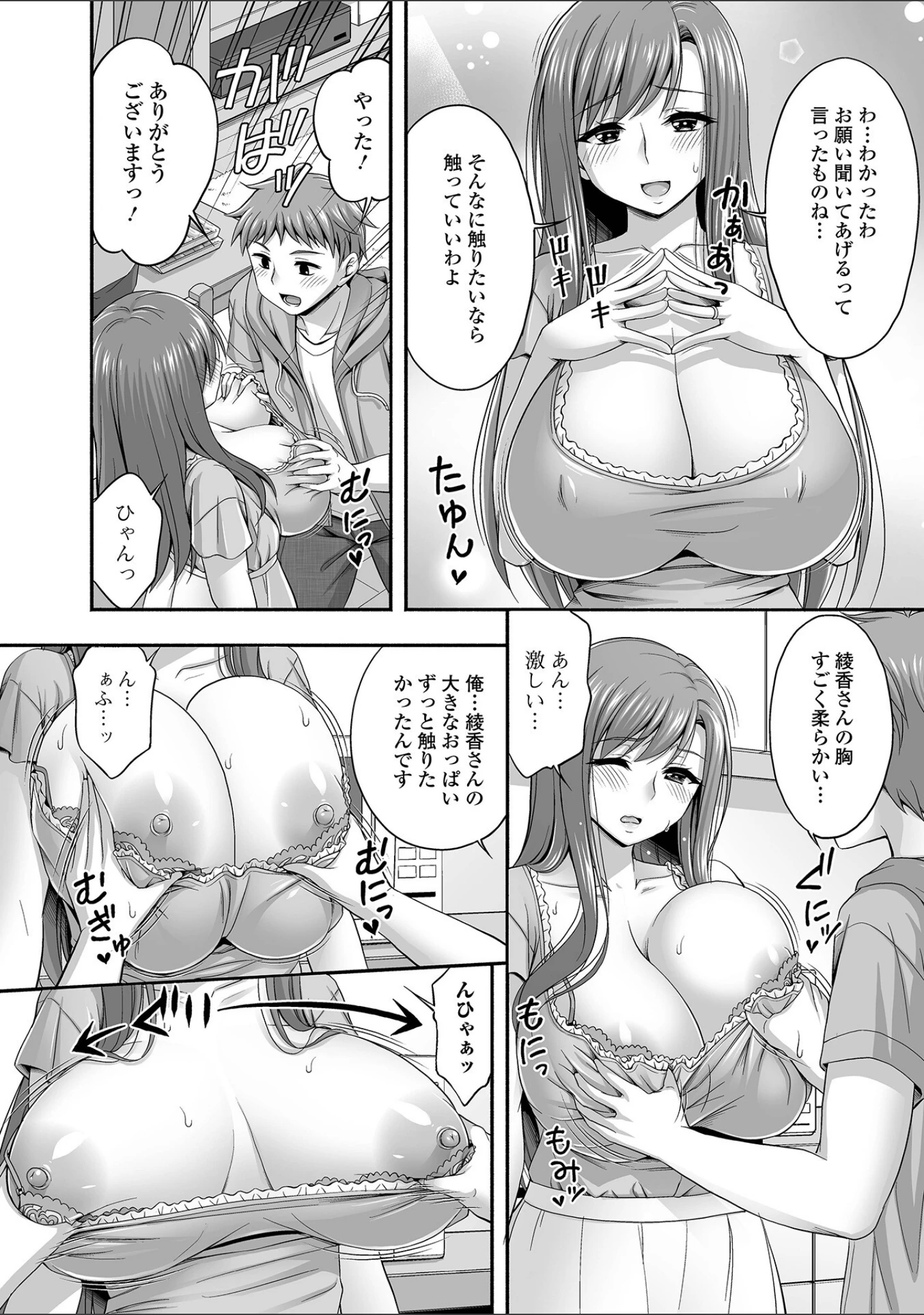 「近所の人妻と秘密の関係」（忠之みょうし） 試し読み 6ページ目