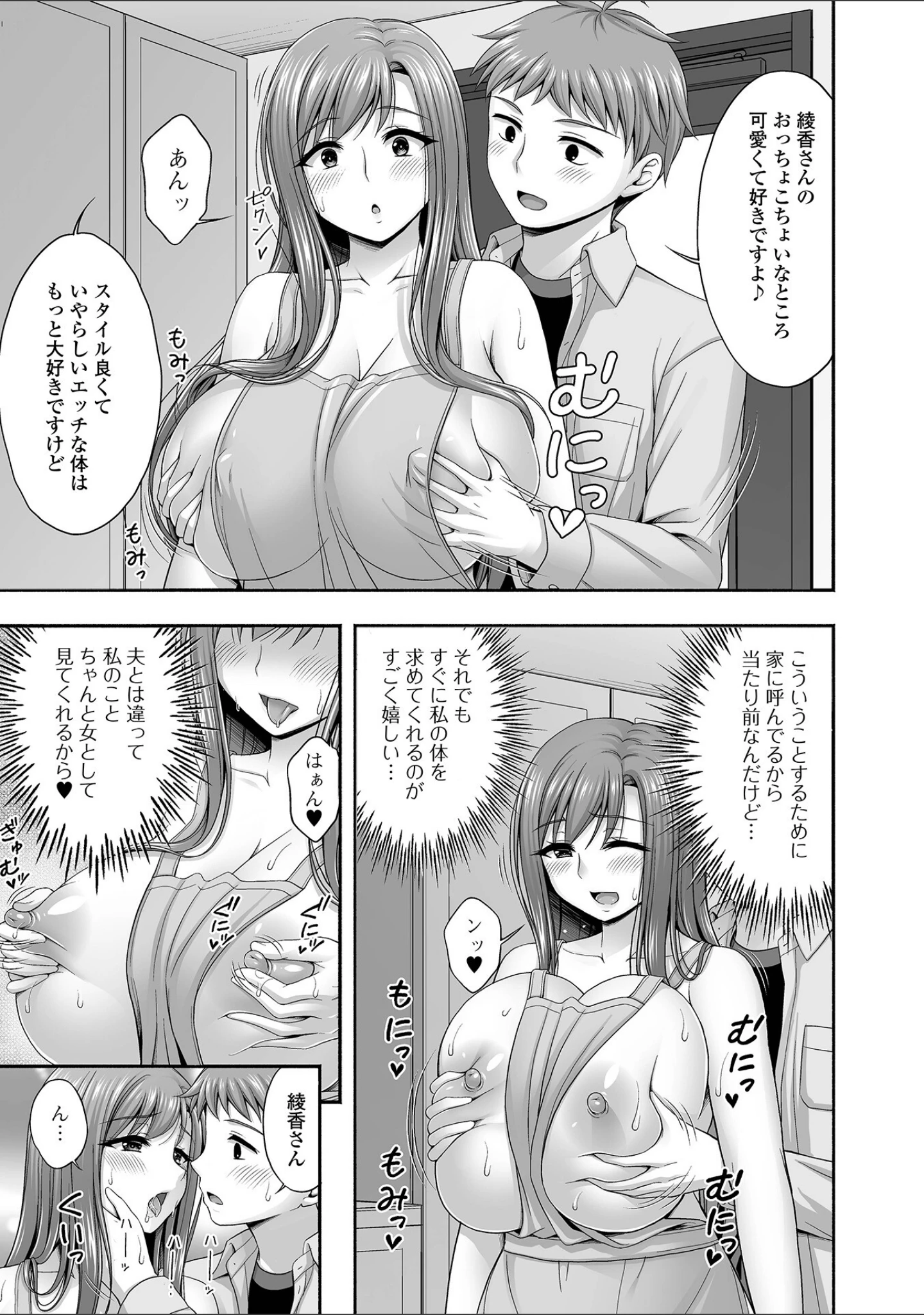 「近所の人妻と秘密の関係」（忠之みょうし） 試し読み 9ページ目
