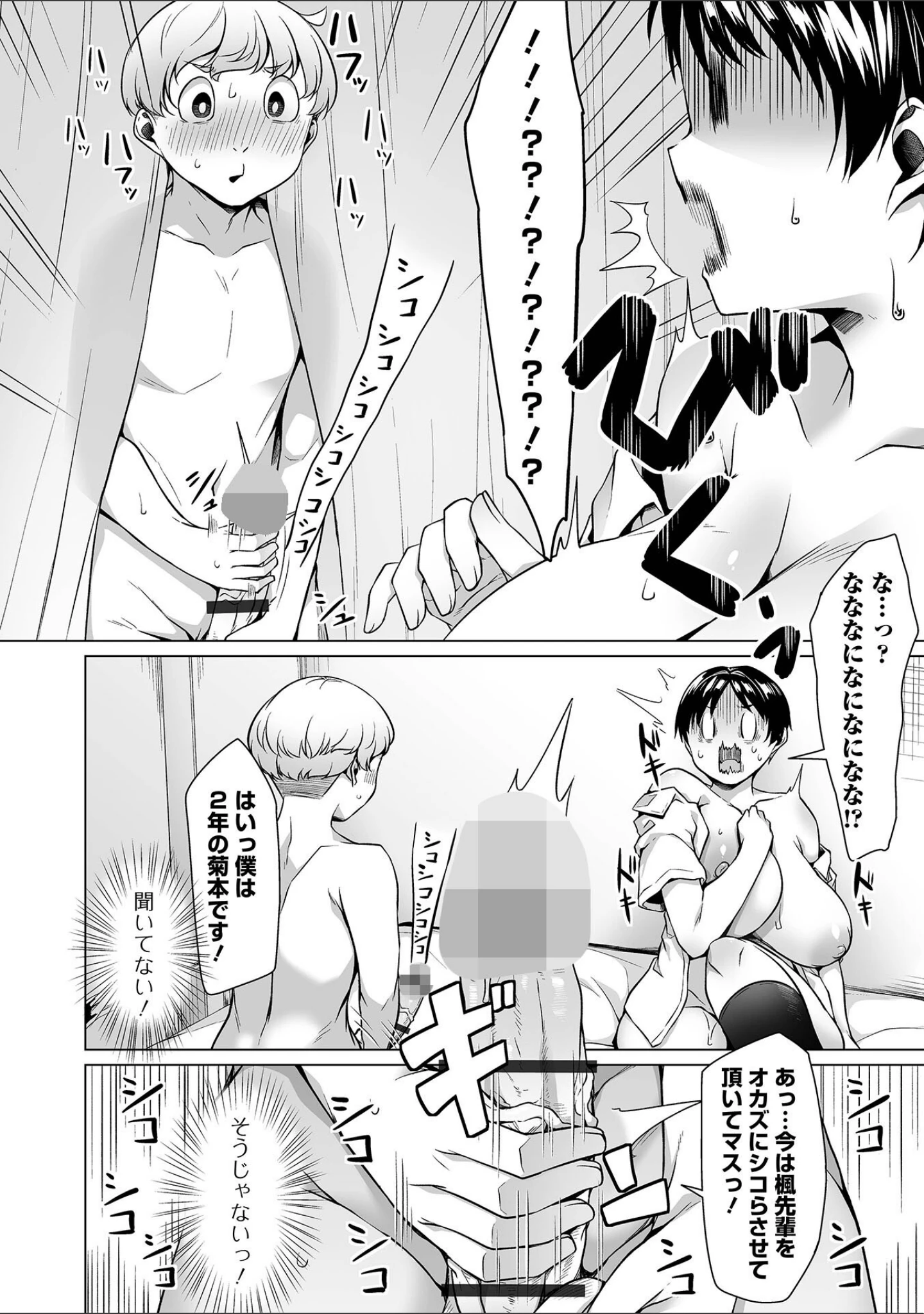 「デカジョ！ vol.7」（手羽咲ちきん） 試し読み 14ページ目