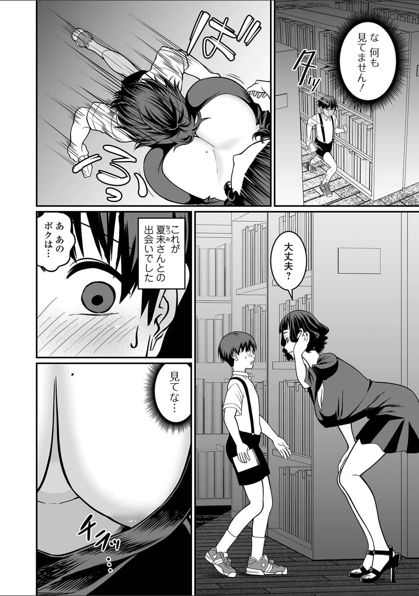 「デカジョ！ vol.7」（手羽咲ちきん） 試し読み 16ページ目