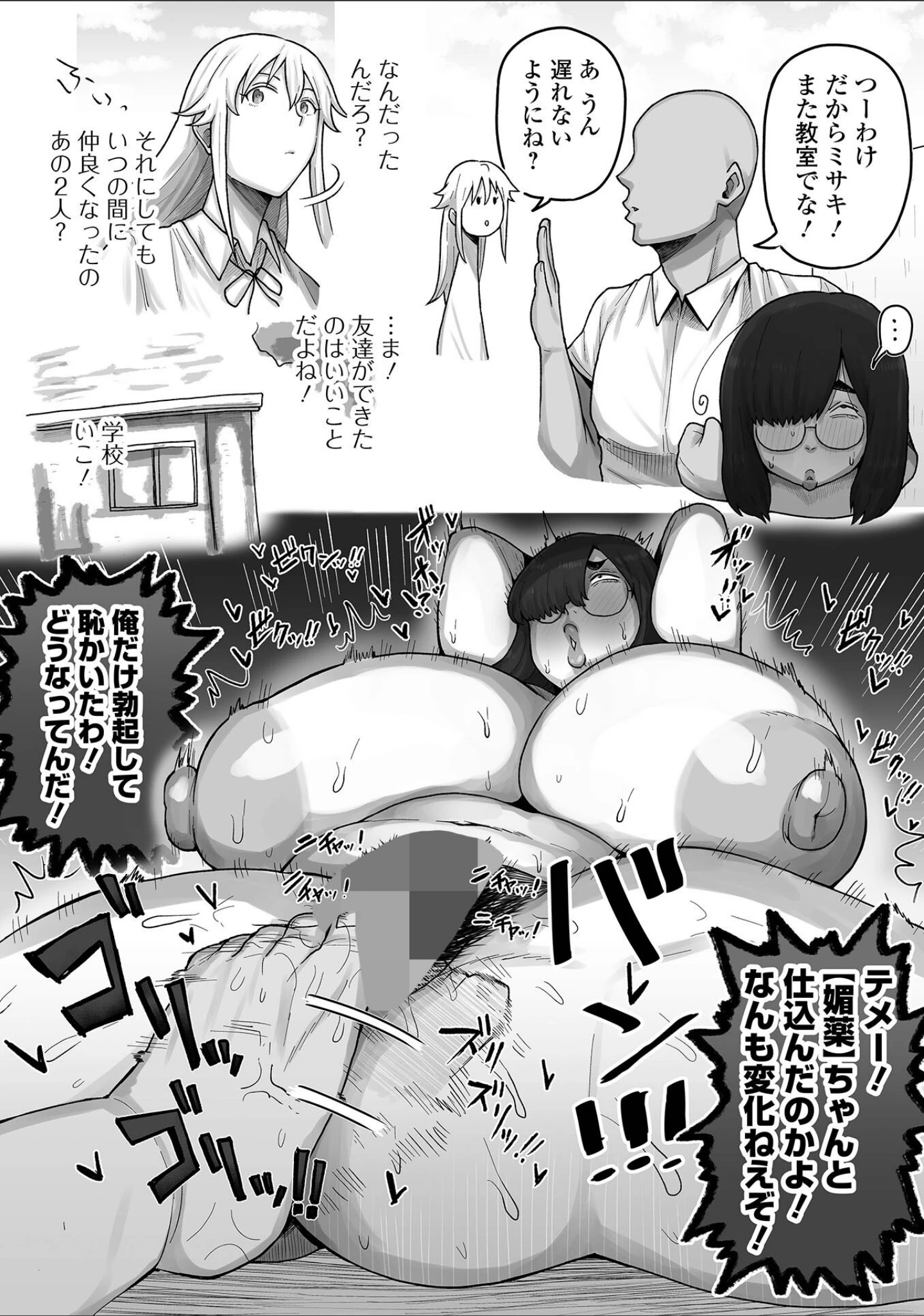 「デカジョ！ vol.7」（手羽咲ちきん） 試し読み 20ページ目