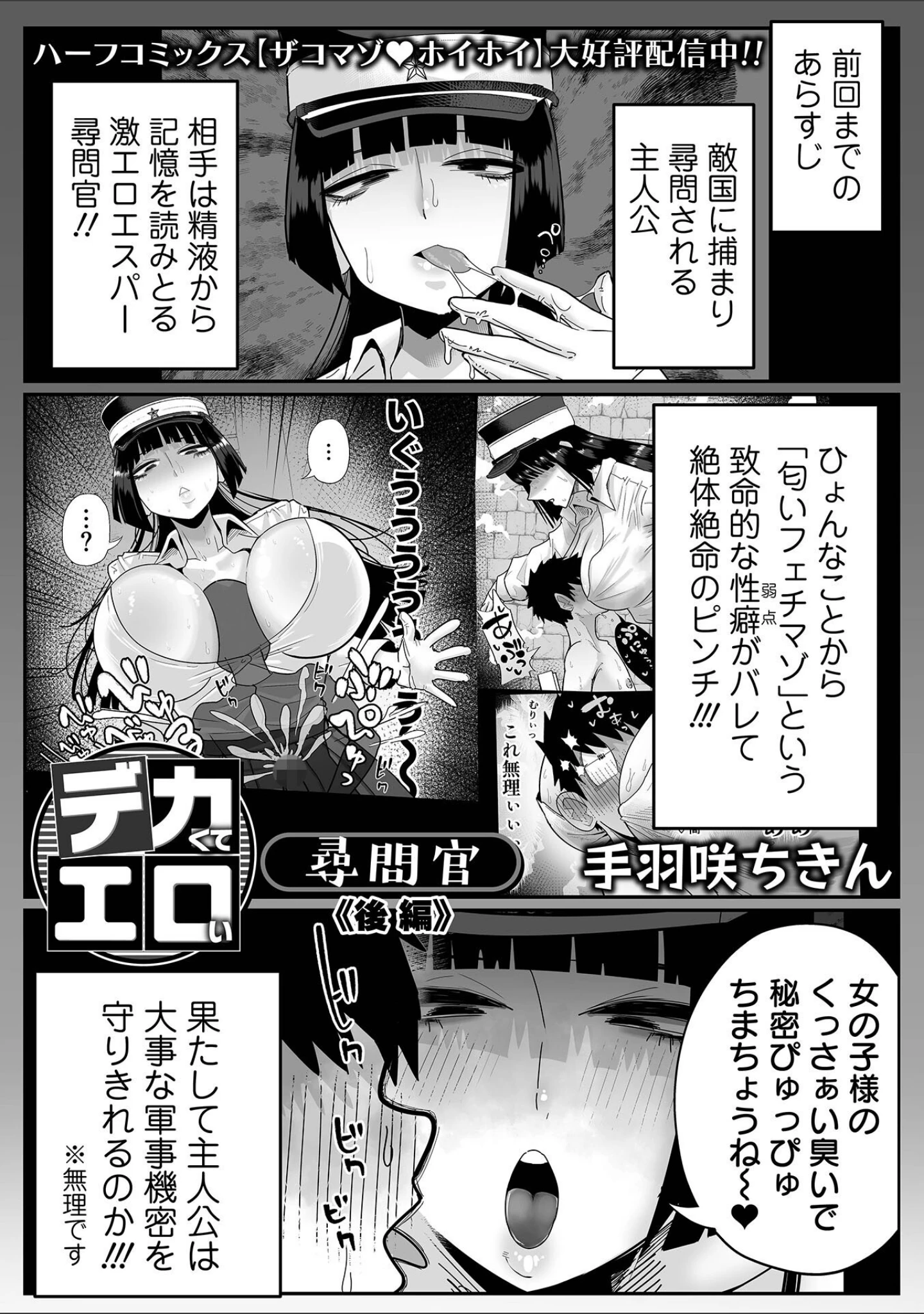 「デカジョ！ vol.7」（手羽咲ちきん） 試し読み 3ページ目