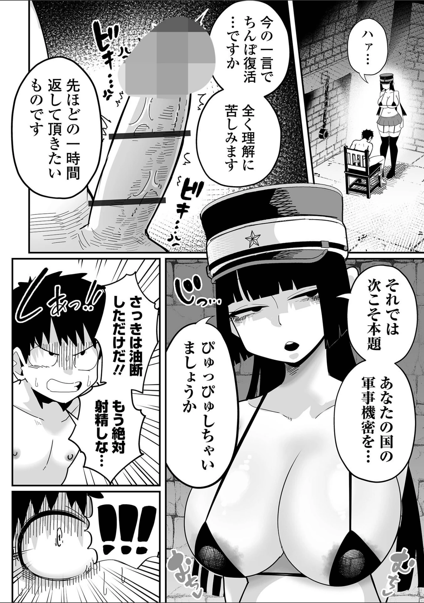 「デカジョ！ vol.7」（手羽咲ちきん） 試し読み 4ページ目