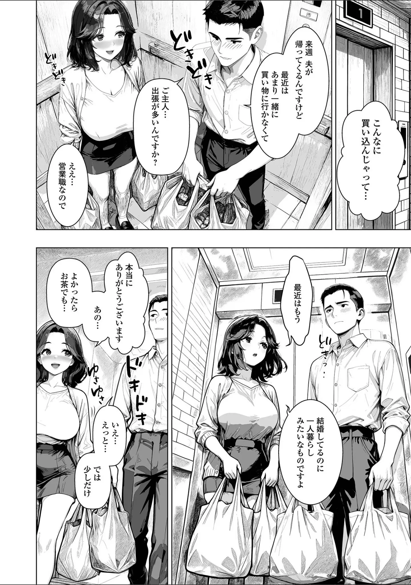 「Web配信月刊隣の気になる奥さん vol.101」（ロッコ） 試し読み 10ページ目