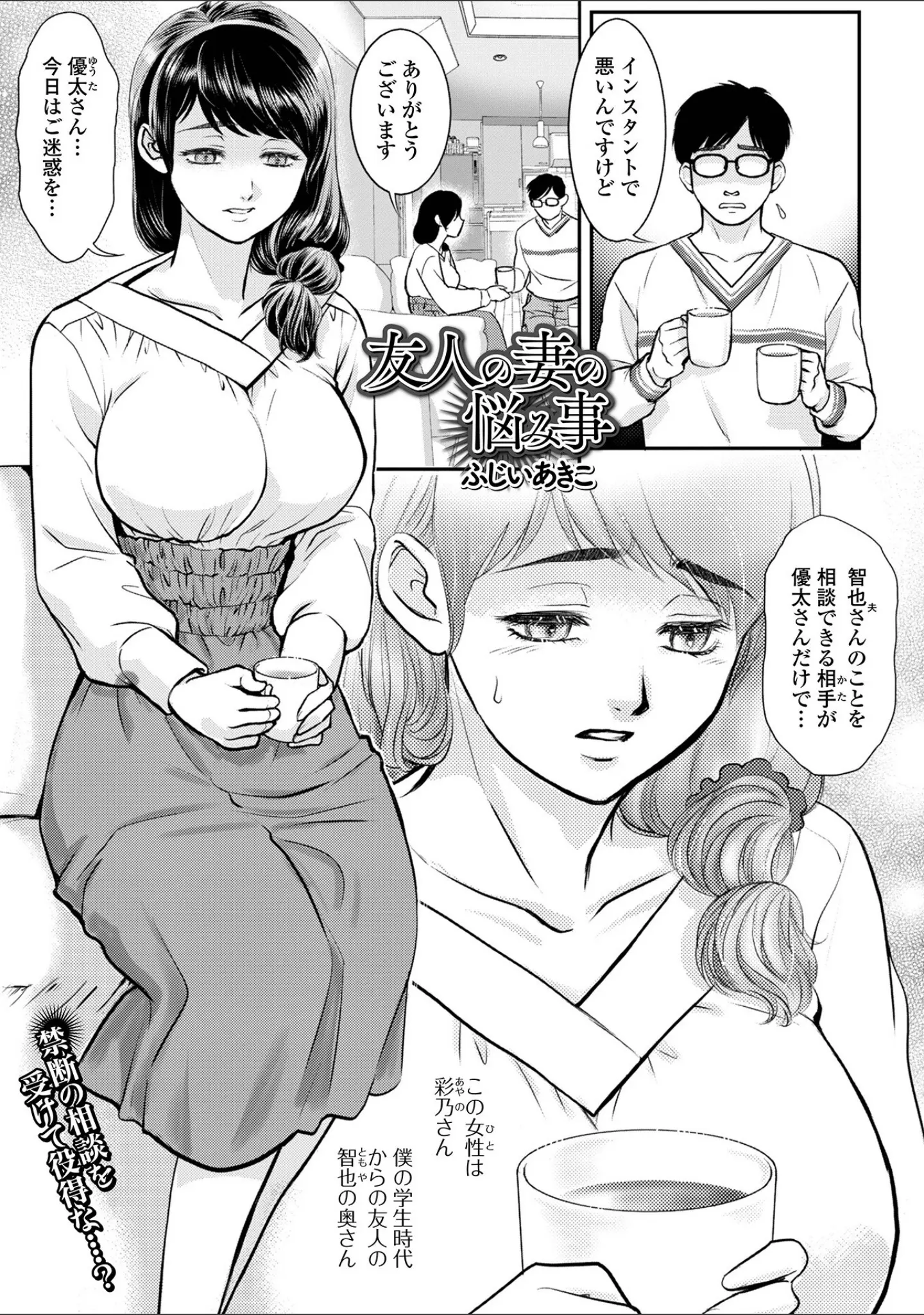 「Web配信月刊隣の気になる奥さん vol.101」（ロッコ） 試し読み 11ページ目