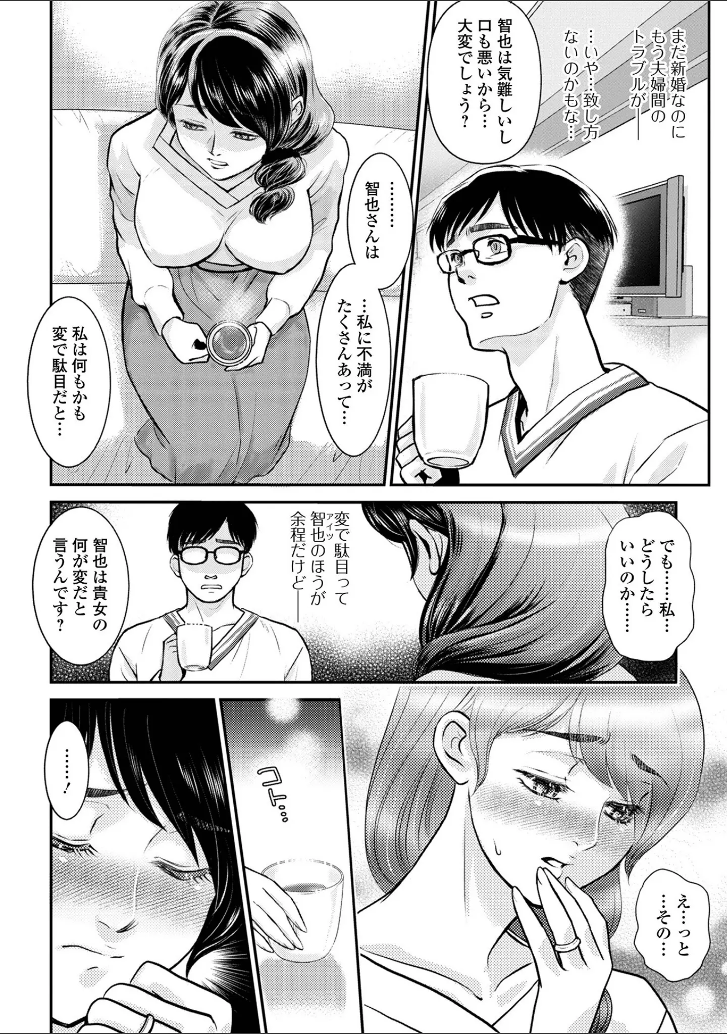 「Web配信月刊隣の気になる奥さん vol.101」（ロッコ） 試し読み 12ページ目