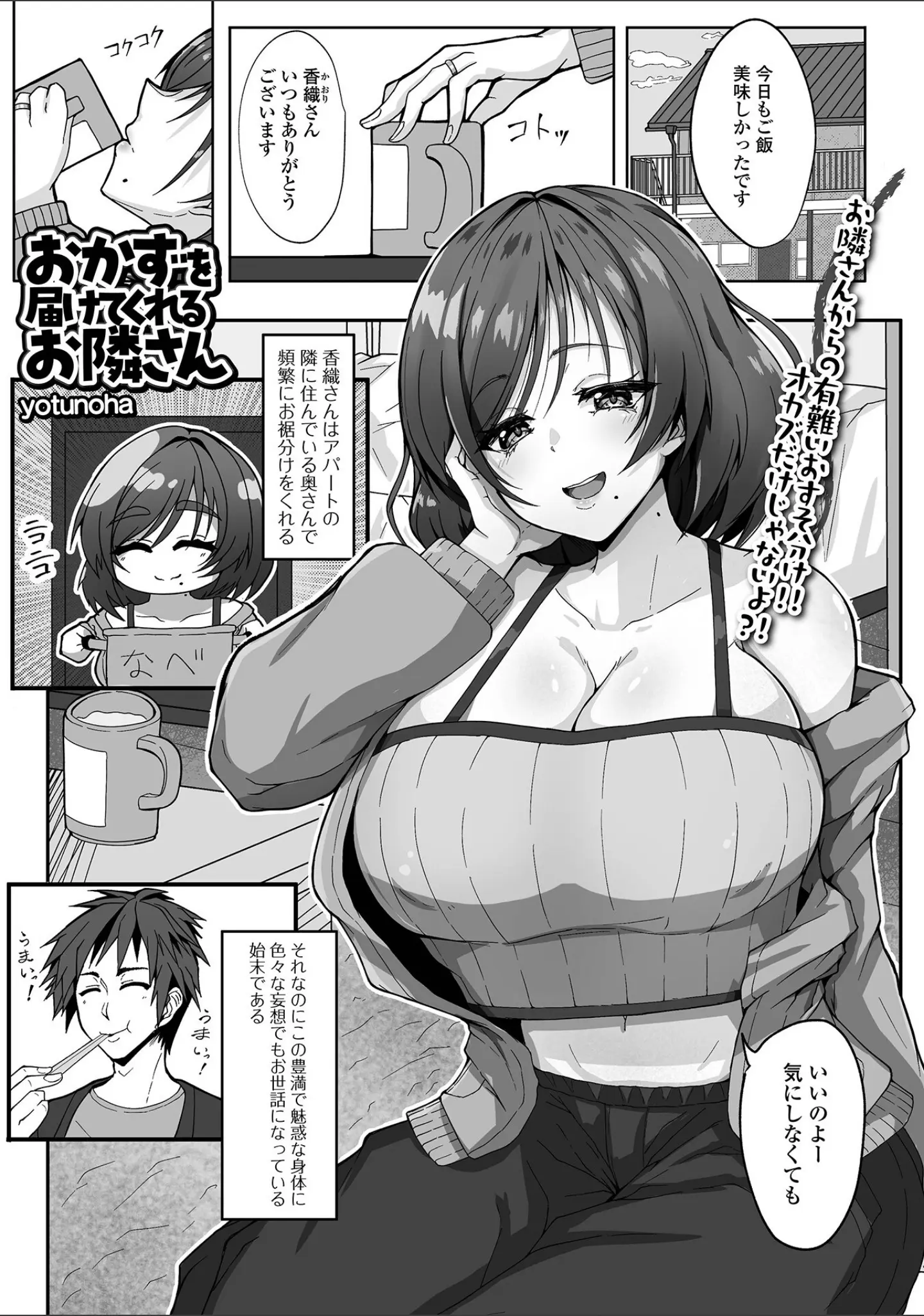 「Web配信月刊隣の気になる奥さん vol.101」（ロッコ） 試し読み 15ページ目