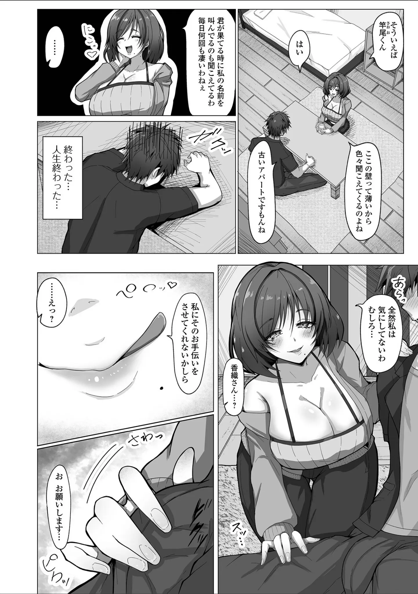 「Web配信月刊隣の気になる奥さん vol.101」（ロッコ） 試し読み 16ページ目