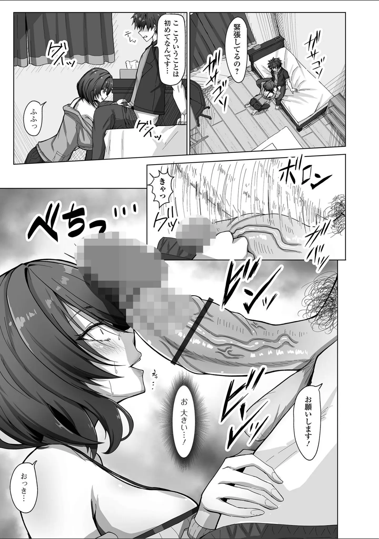「Web配信月刊隣の気になる奥さん vol.101」（ロッコ） 試し読み 17ページ目