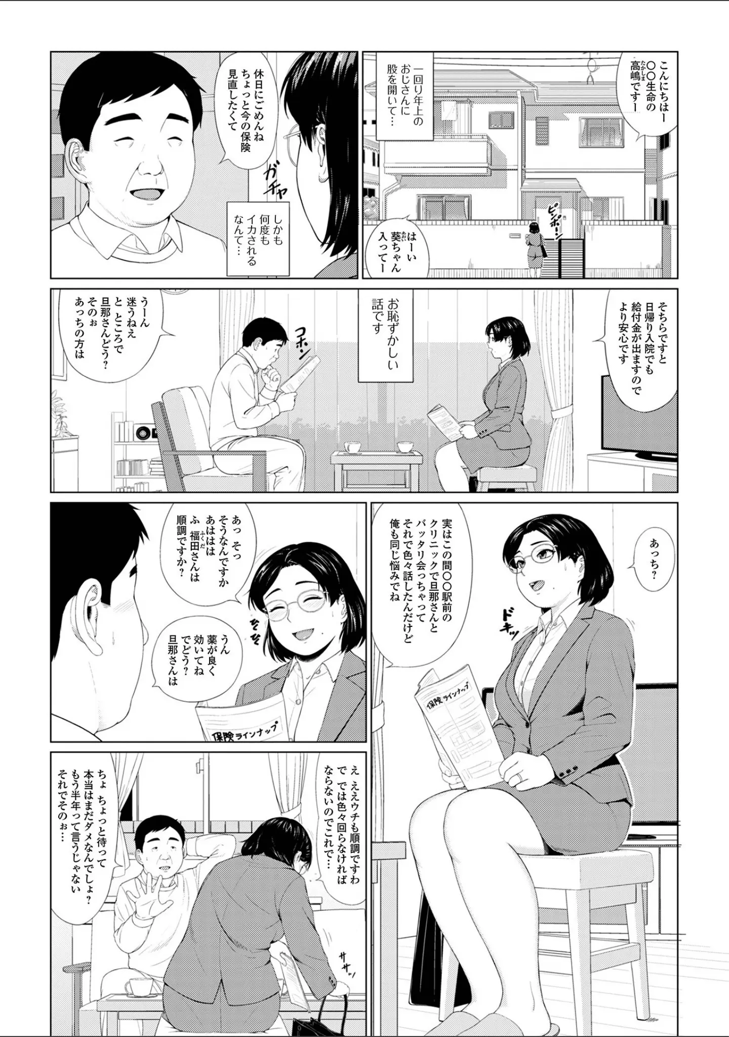 「Web配信月刊隣の気になる奥さん vol.101」（ロッコ） 試し読み 20ページ目