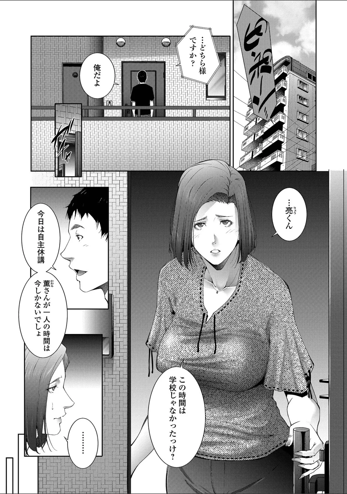 「Web配信月刊隣の気になる奥さん vol.101」（ロッコ） 試し読み 3ページ目