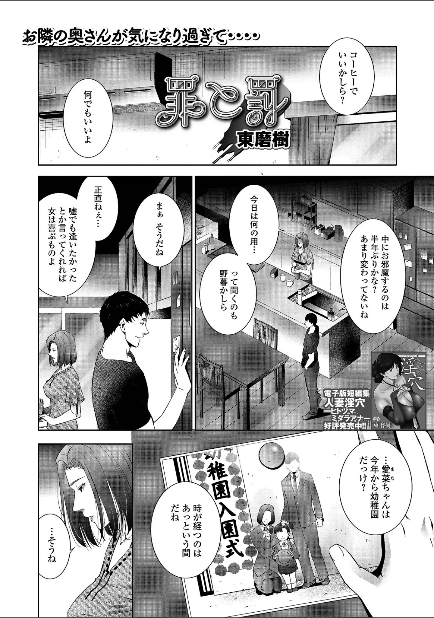 「Web配信月刊隣の気になる奥さん vol.101」（ロッコ） 試し読み 4ページ目