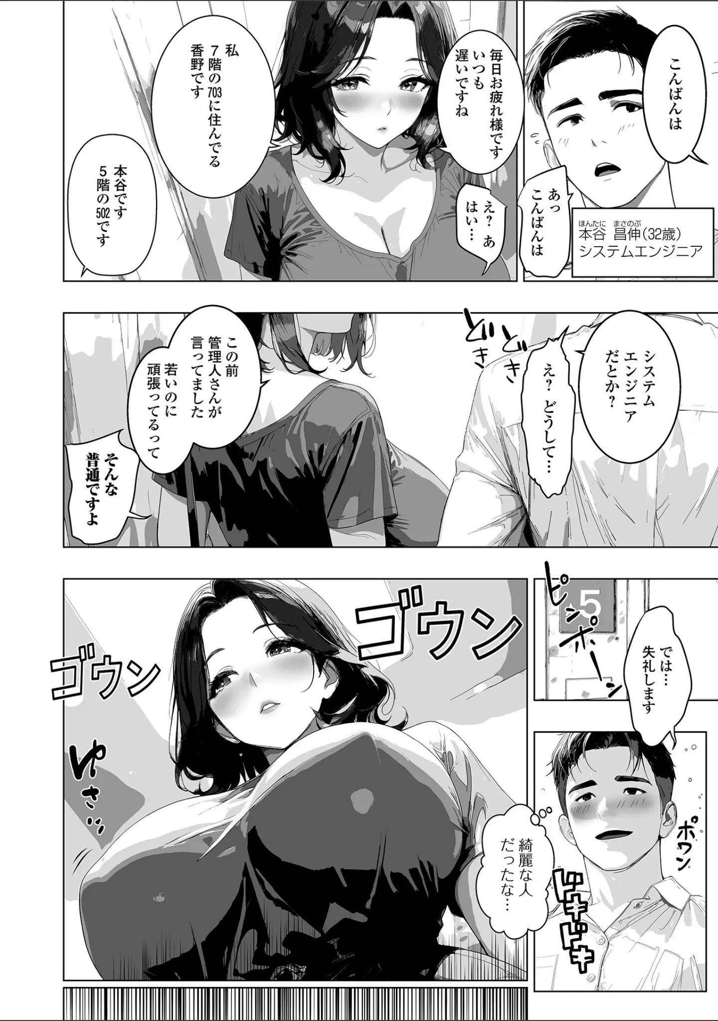 「Web配信月刊隣の気になる奥さん vol.101」（ロッコ） 試し読み 8ページ目