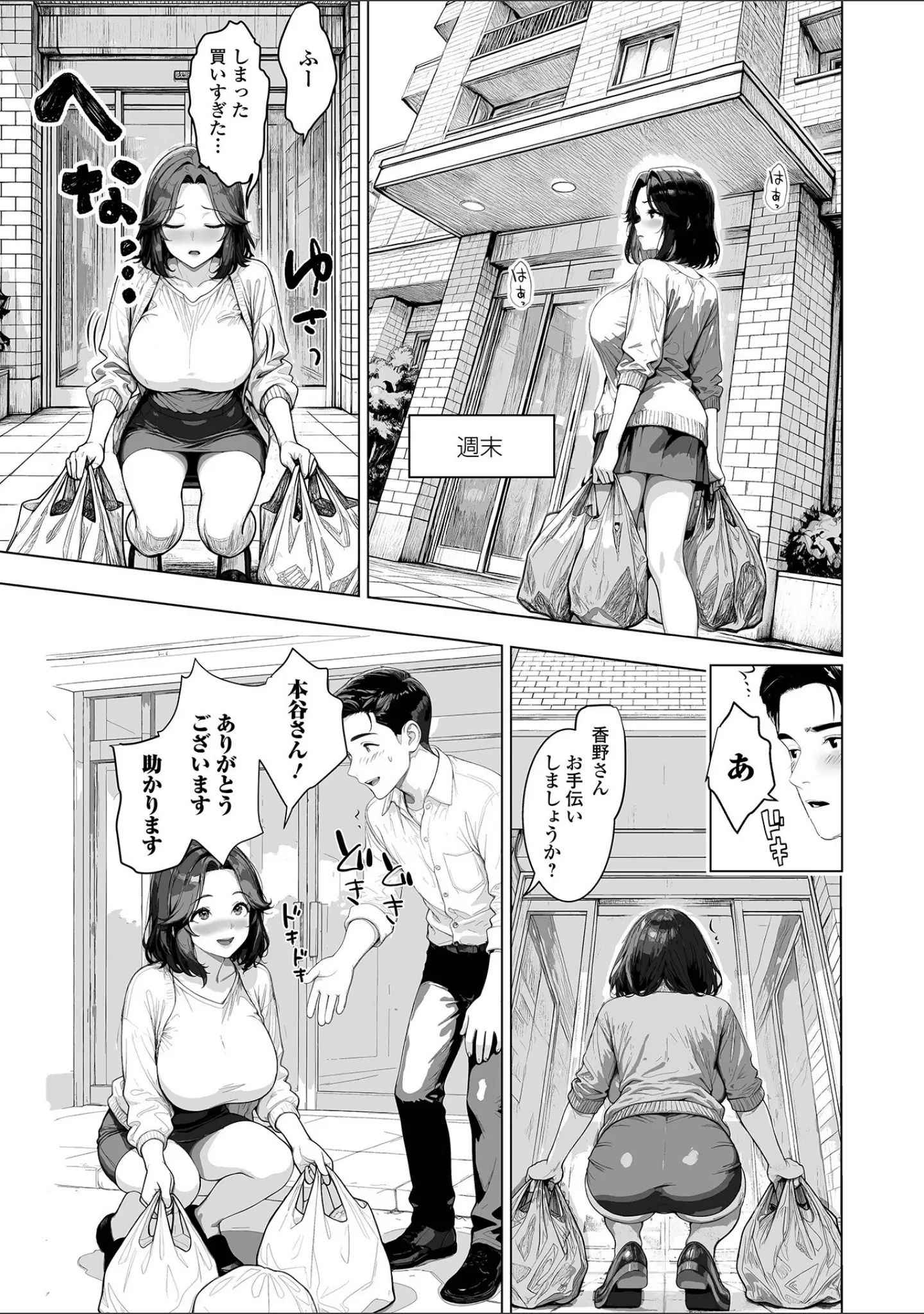 「Web配信月刊隣の気になる奥さん vol.101」（ロッコ） 試し読み 9ページ目