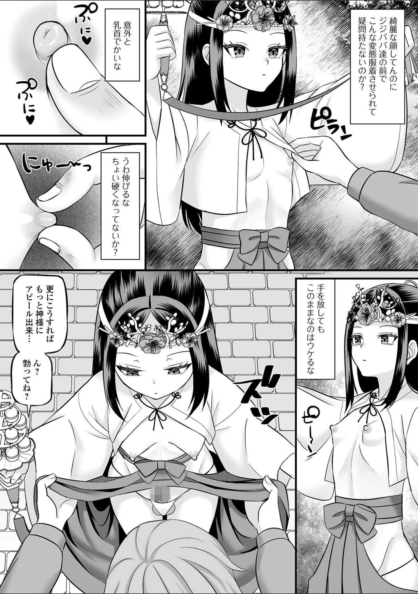 「男の娘・れくしょんッ！S AD 06 時間停止男の娘！」（四角いくろ丸） 試し読み 10ページ目