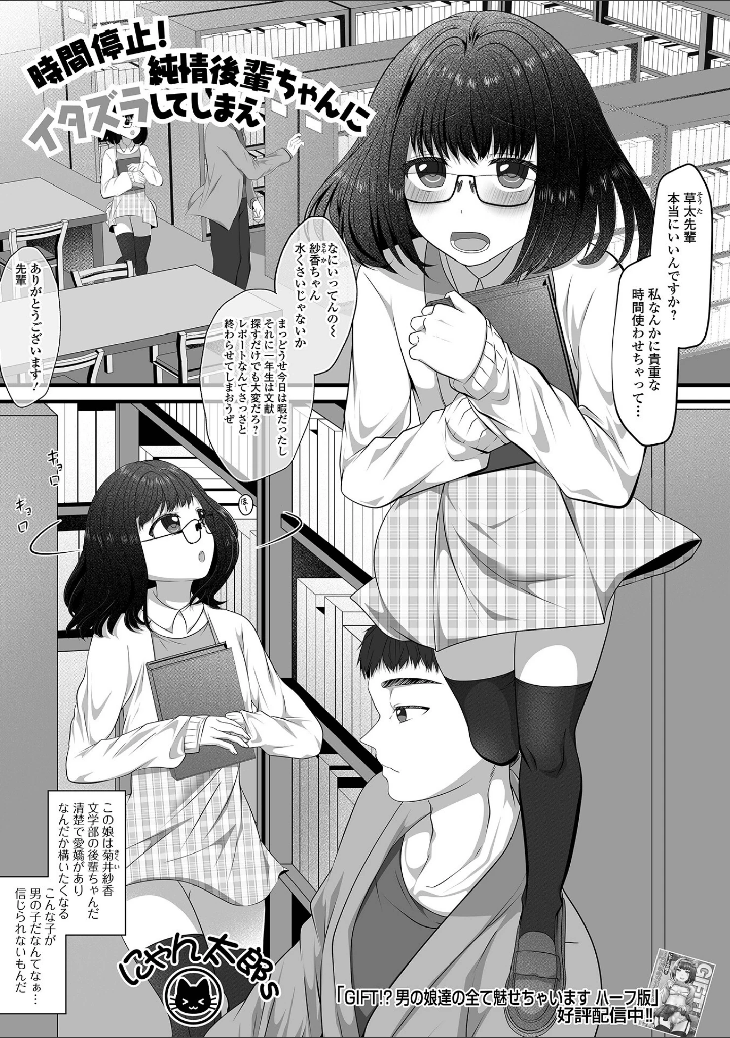 「男の娘・れくしょんッ！S AD 06 時間停止男の娘！」（四角いくろ丸） 試し読み 11ページ目