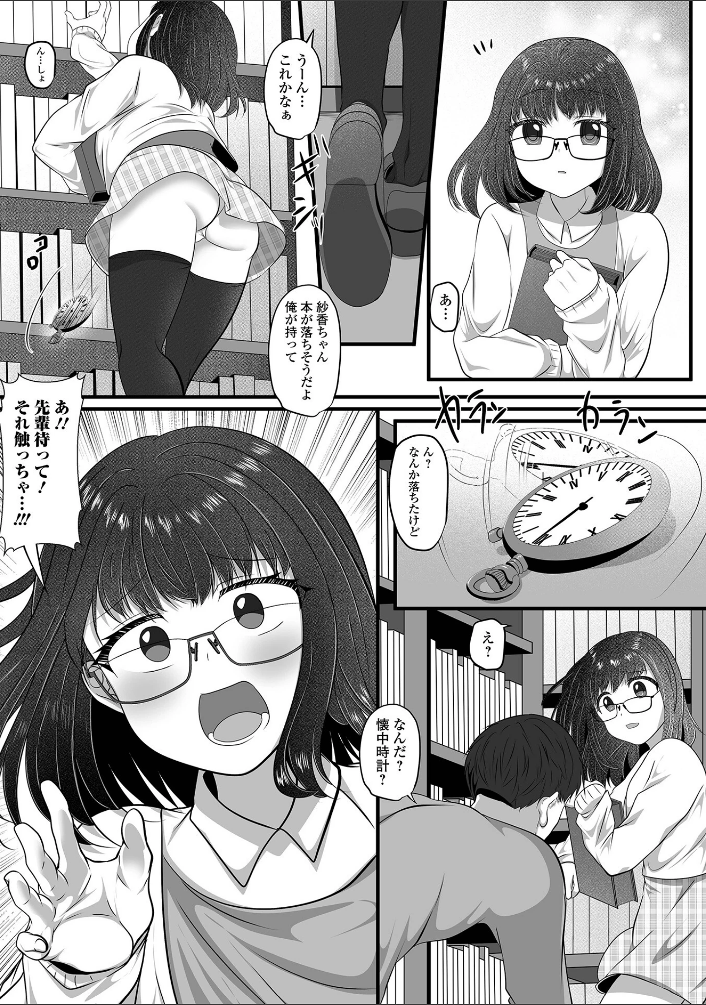 「男の娘・れくしょんッ！S AD 06 時間停止男の娘！」（四角いくろ丸） 試し読み 12ページ目