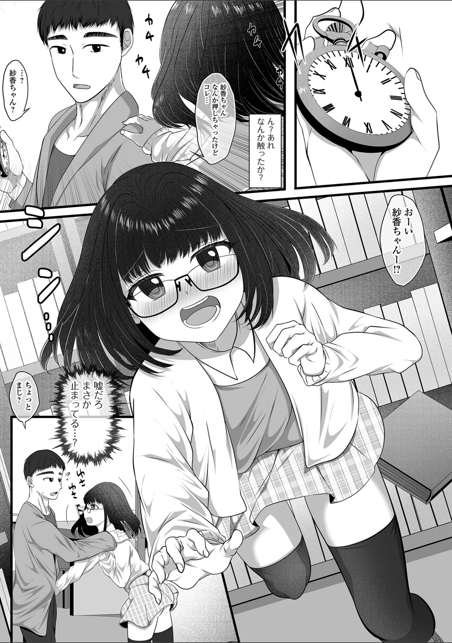 「男の娘・れくしょんッ！S AD 06 時間停止男の娘！」（四角いくろ丸） 試し読み 13ページ目
