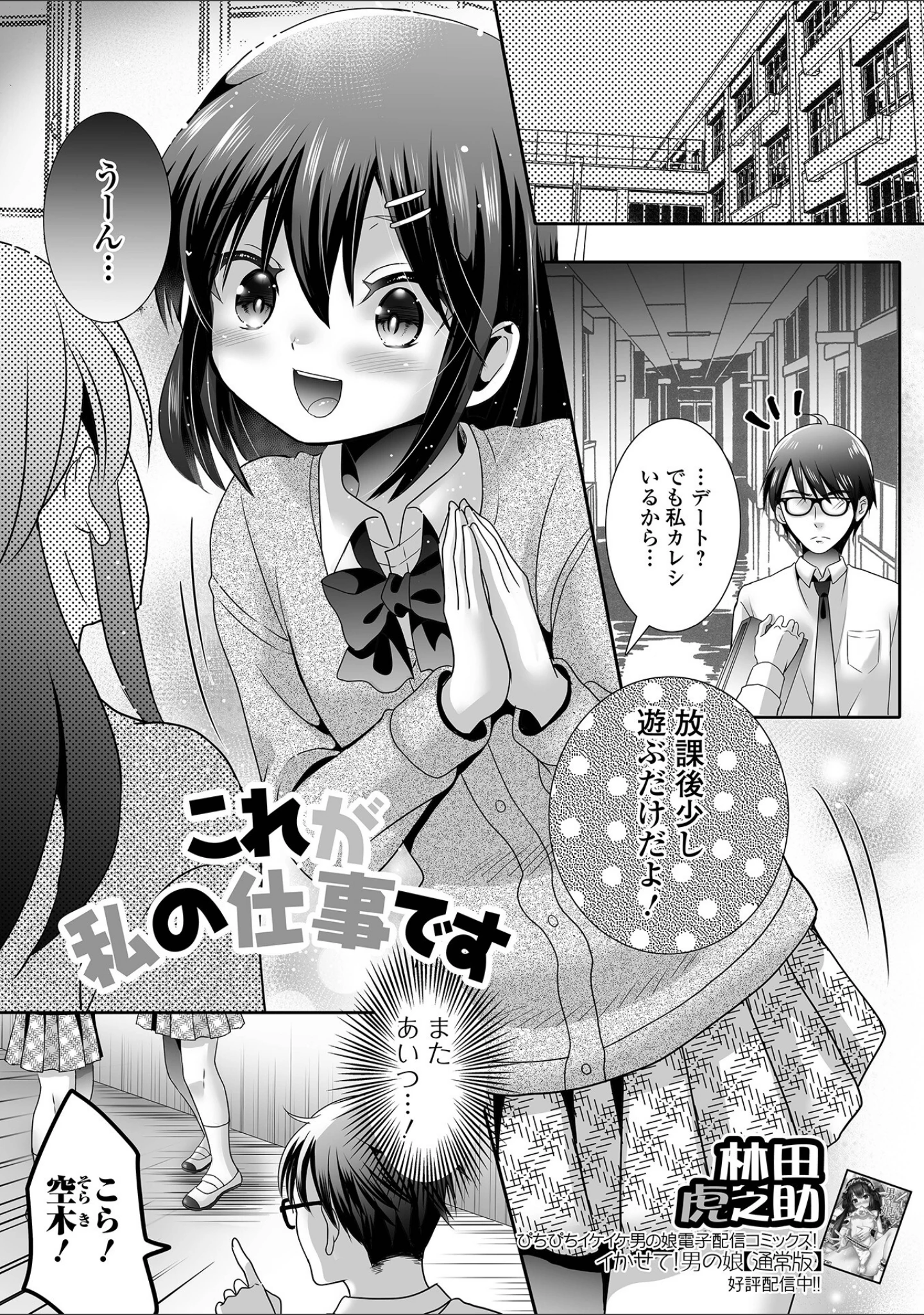 「男の娘・れくしょんッ！S AD 06 時間停止男の娘！」（四角いくろ丸） 試し読み 15ページ目
