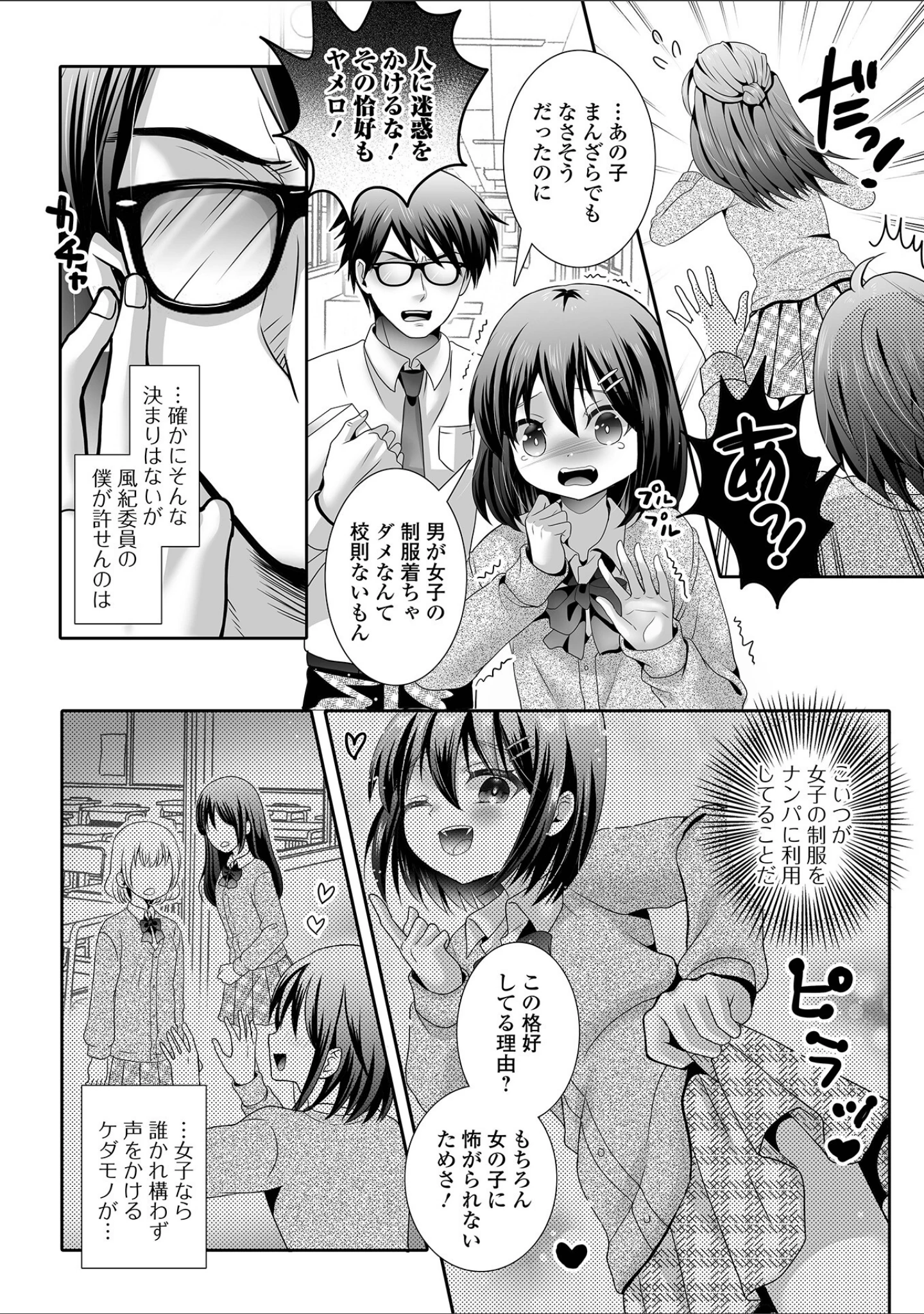 「男の娘・れくしょんッ！S AD 06 時間停止男の娘！」（四角いくろ丸） 試し読み 16ページ目