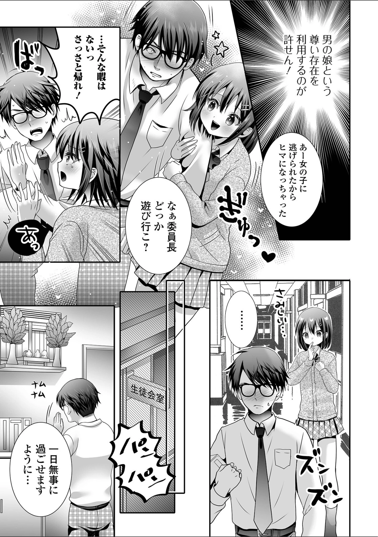 「男の娘・れくしょんッ！S AD 06 時間停止男の娘！」（四角いくろ丸） 試し読み 17ページ目