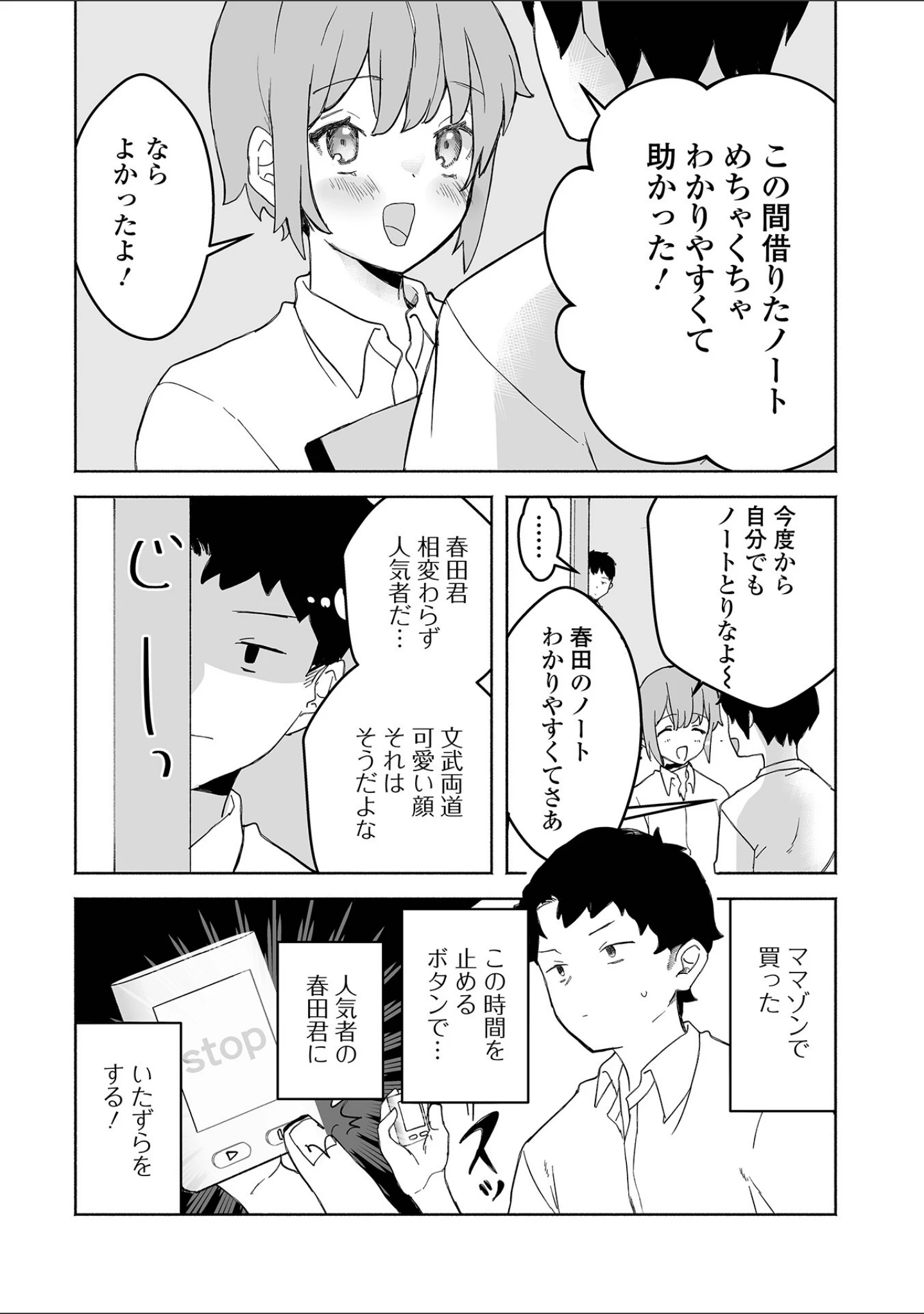 「男の娘・れくしょんッ！S AD 06 時間停止男の娘！」（四角いくろ丸） 試し読み 20ページ目