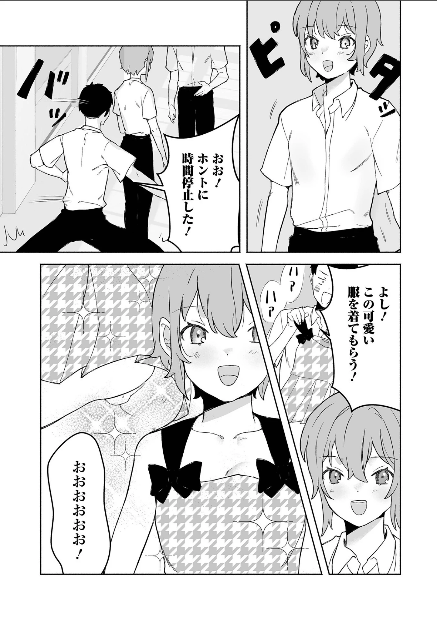 「男の娘・れくしょんッ！S AD 06 時間停止男の娘！」（四角いくろ丸） 試し読み 21ページ目