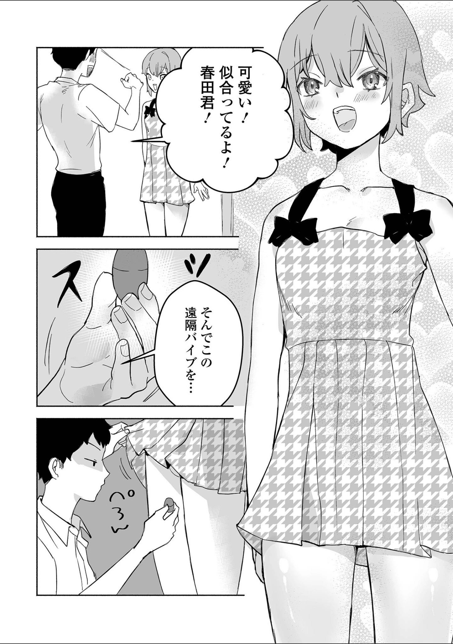 「男の娘・れくしょんッ！S AD 06 時間停止男の娘！」（四角いくろ丸） 試し読み 22ページ目