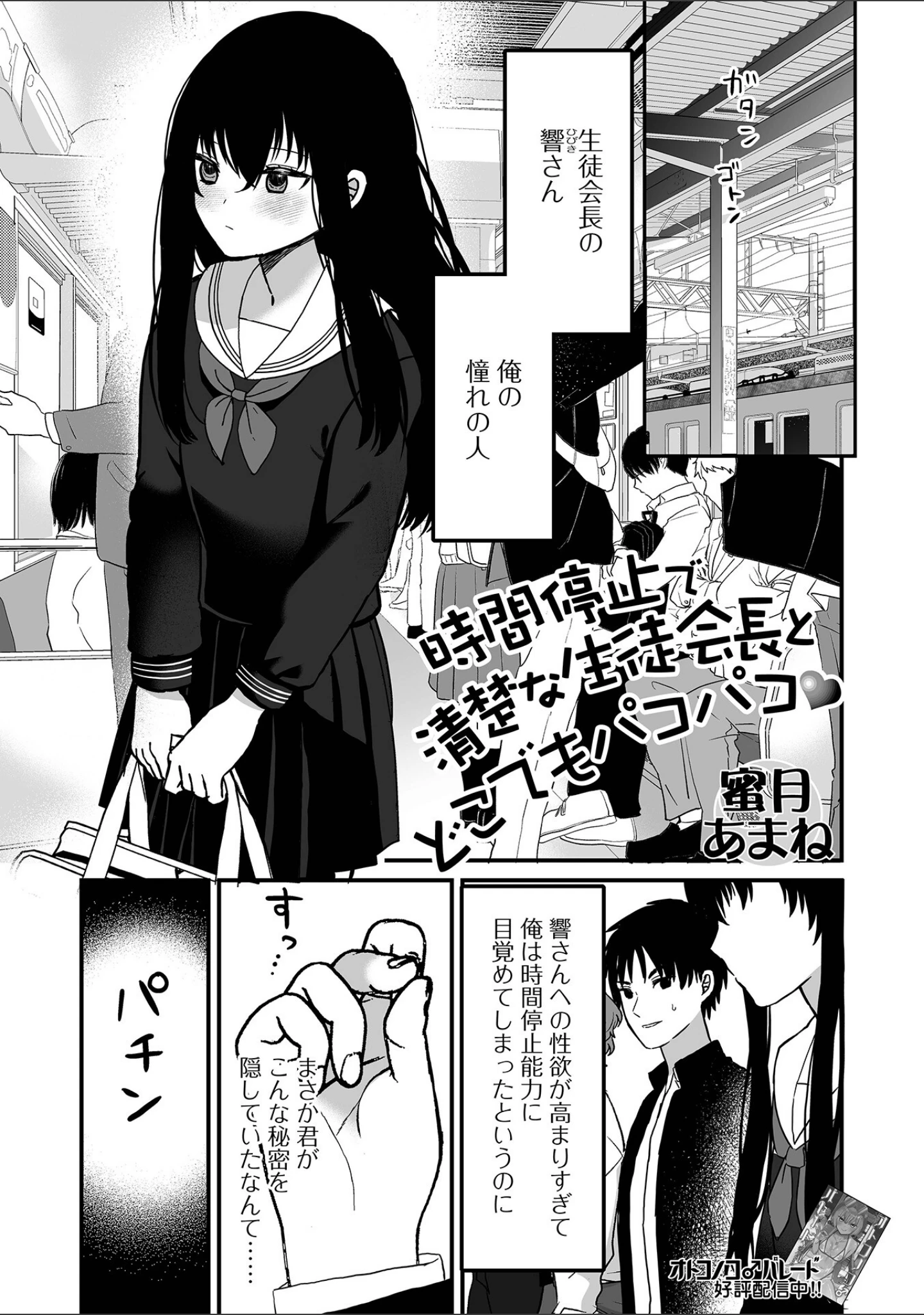 「男の娘・れくしょんッ！S AD 06 時間停止男の娘！」（四角いくろ丸） 試し読み 23ページ目